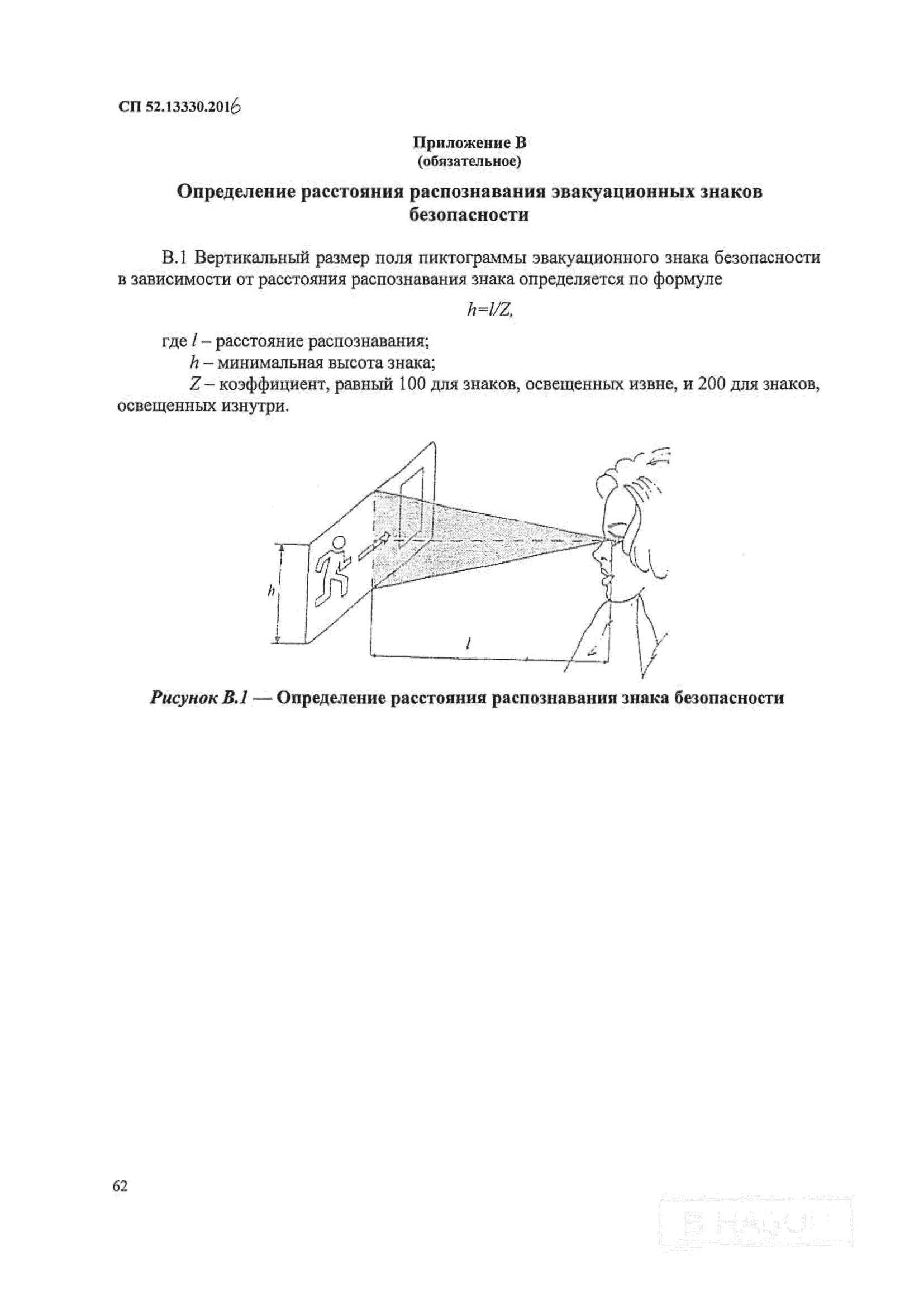 СП 52.13330.2016