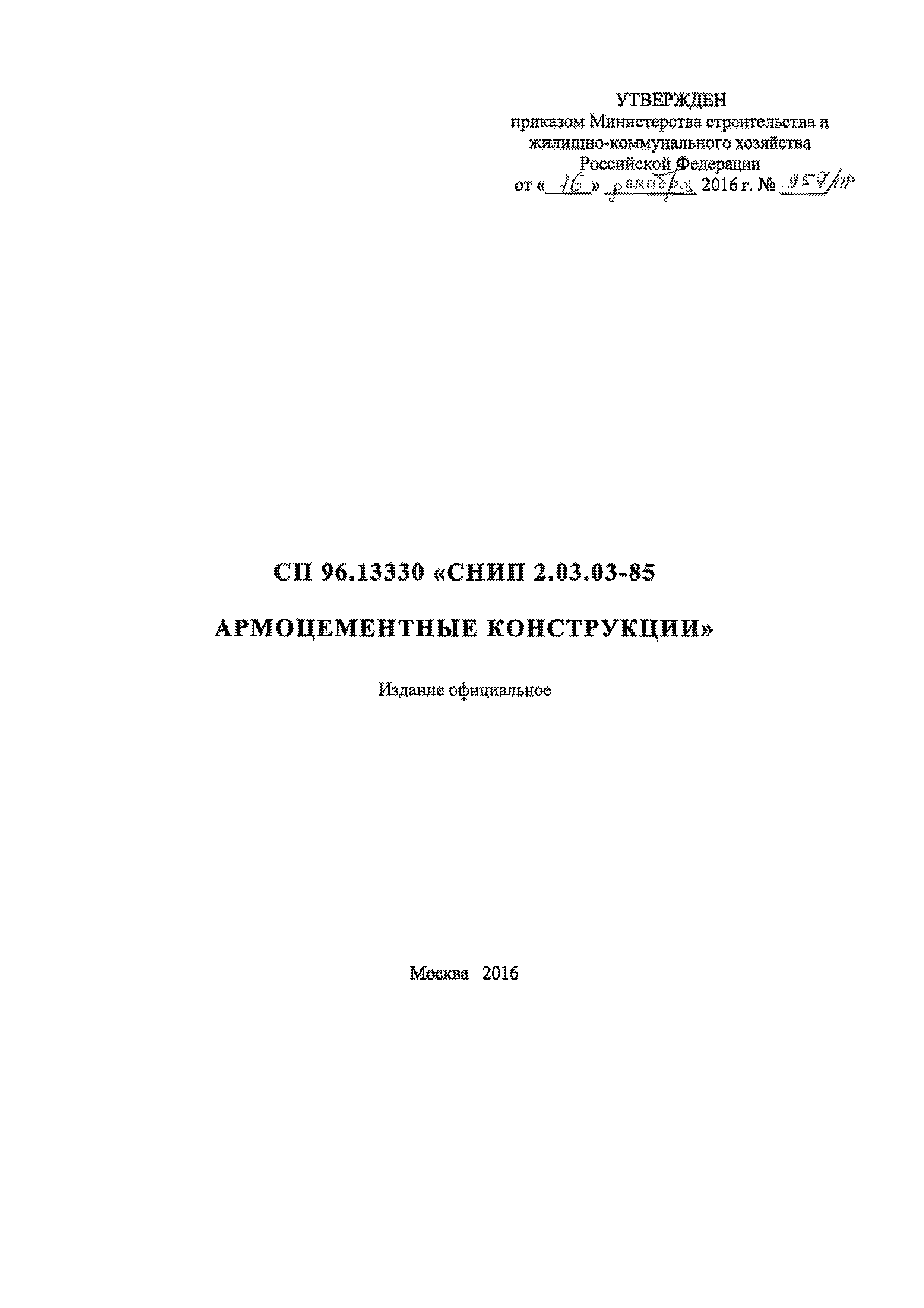 СП 96.13330.2016