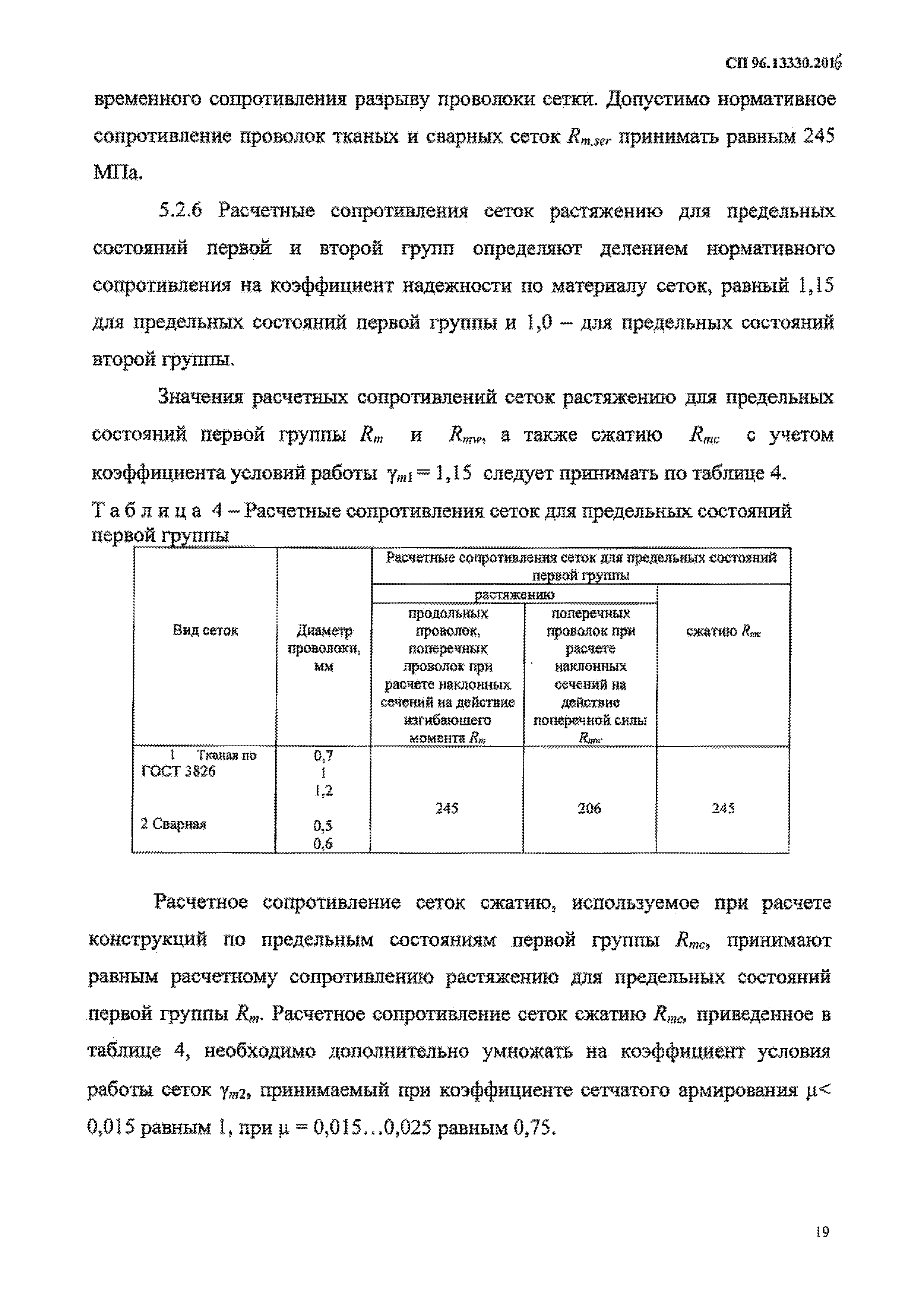 СП 96.13330.2016