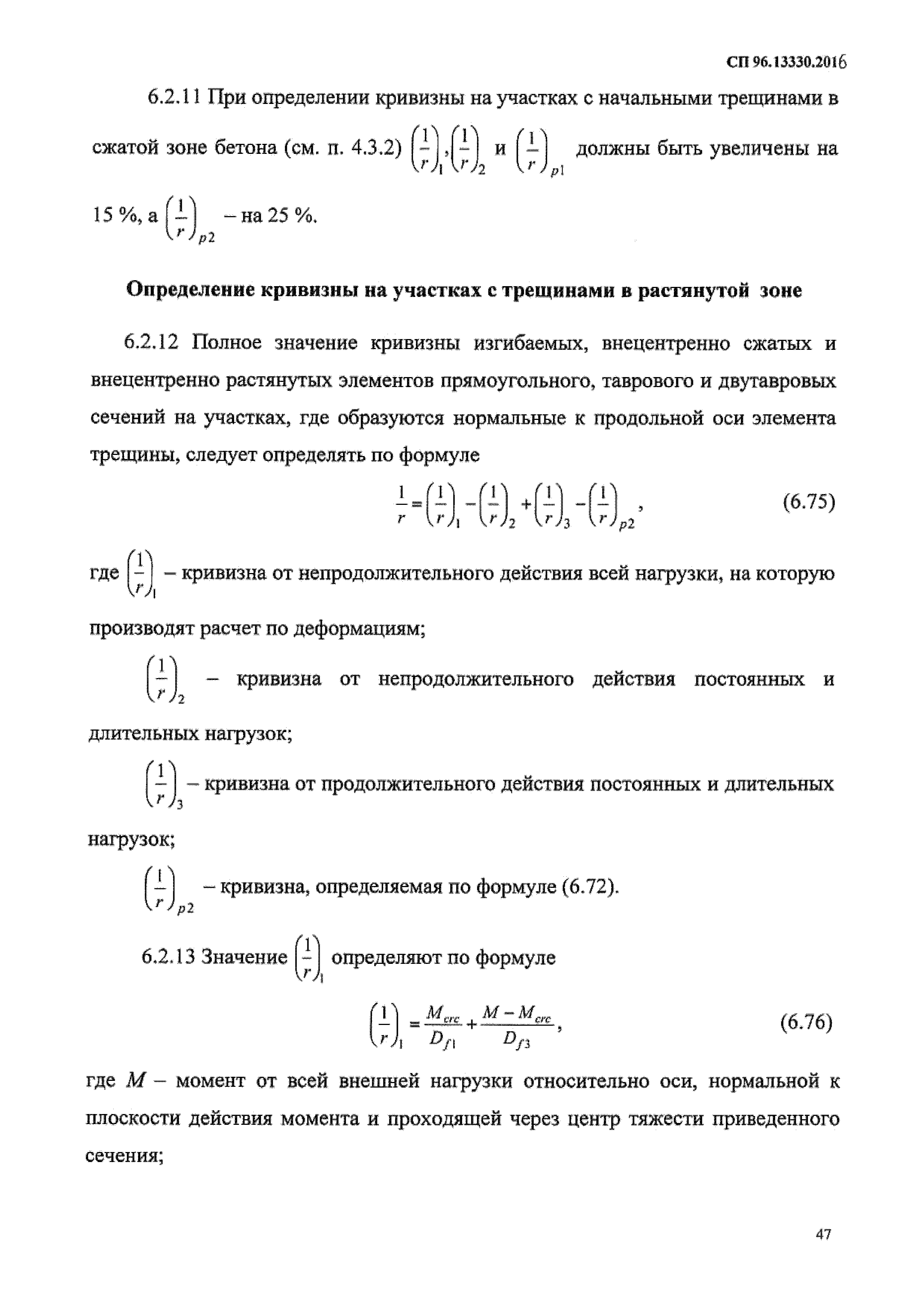 СП 96.13330.2016