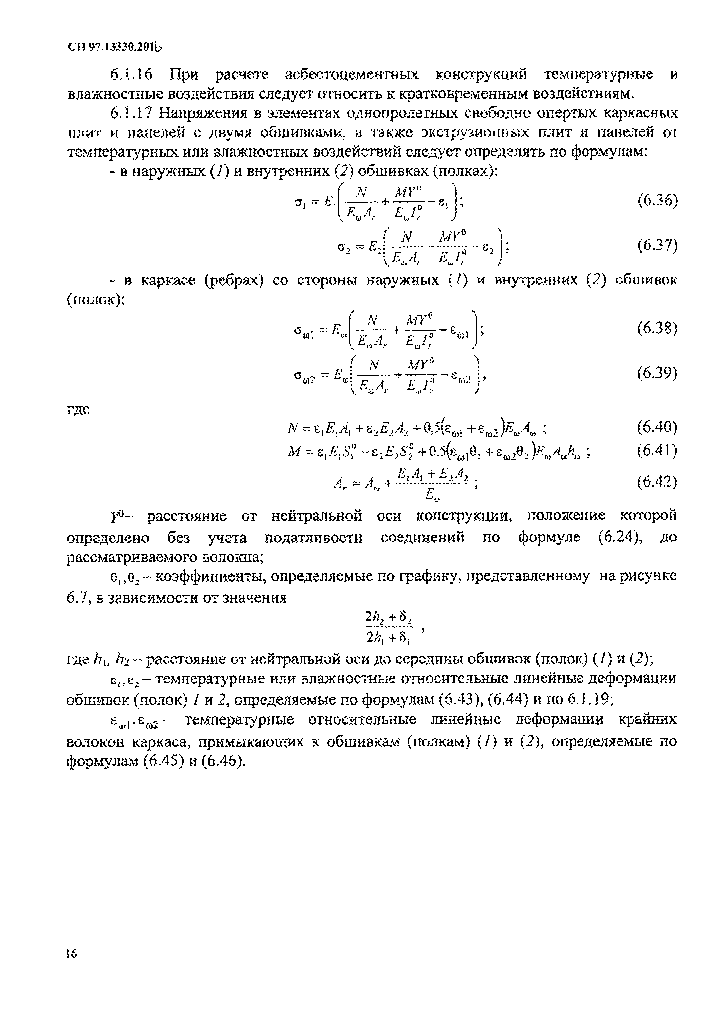 СП 97.13330.2016