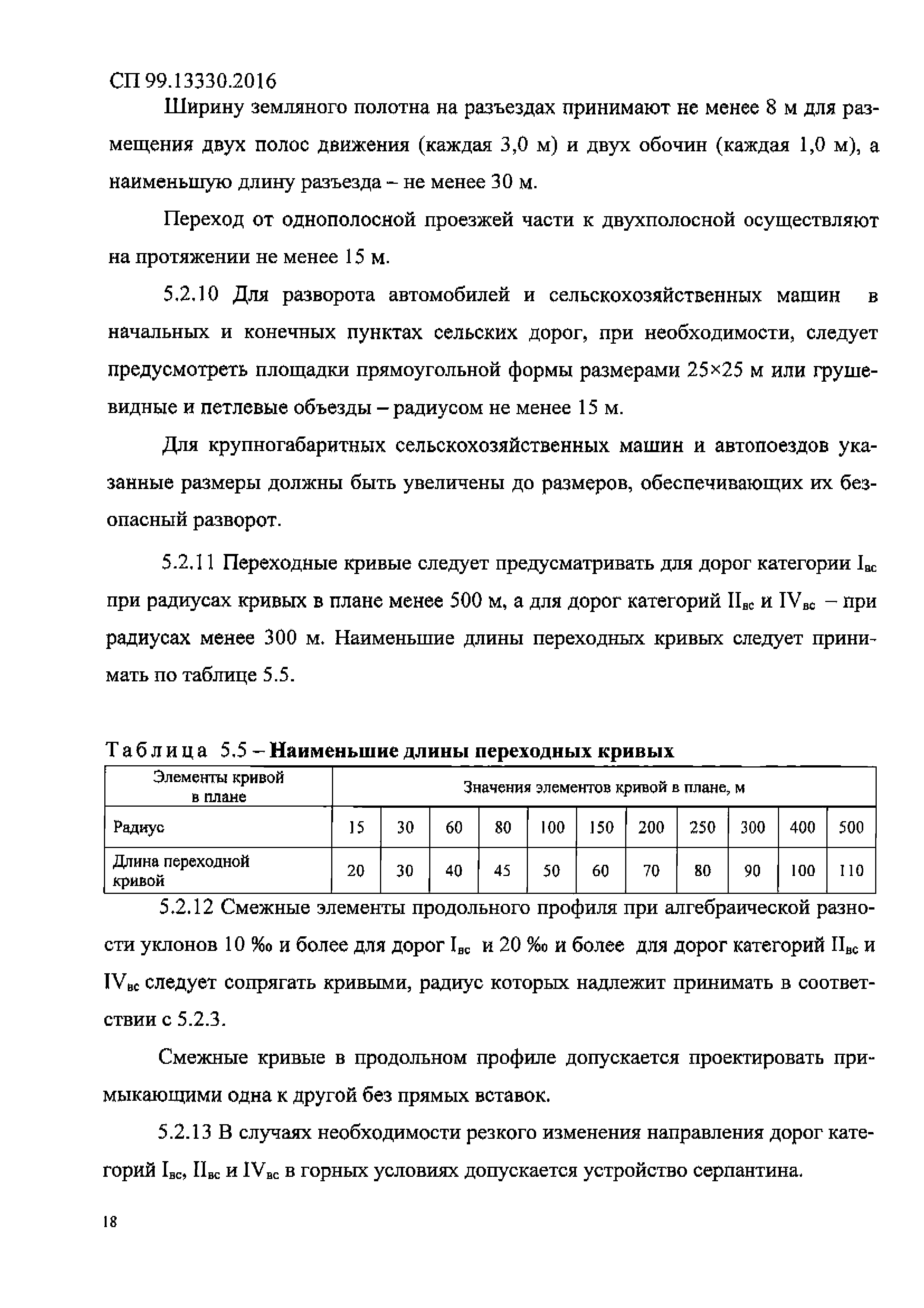 СП 99.13330.2016