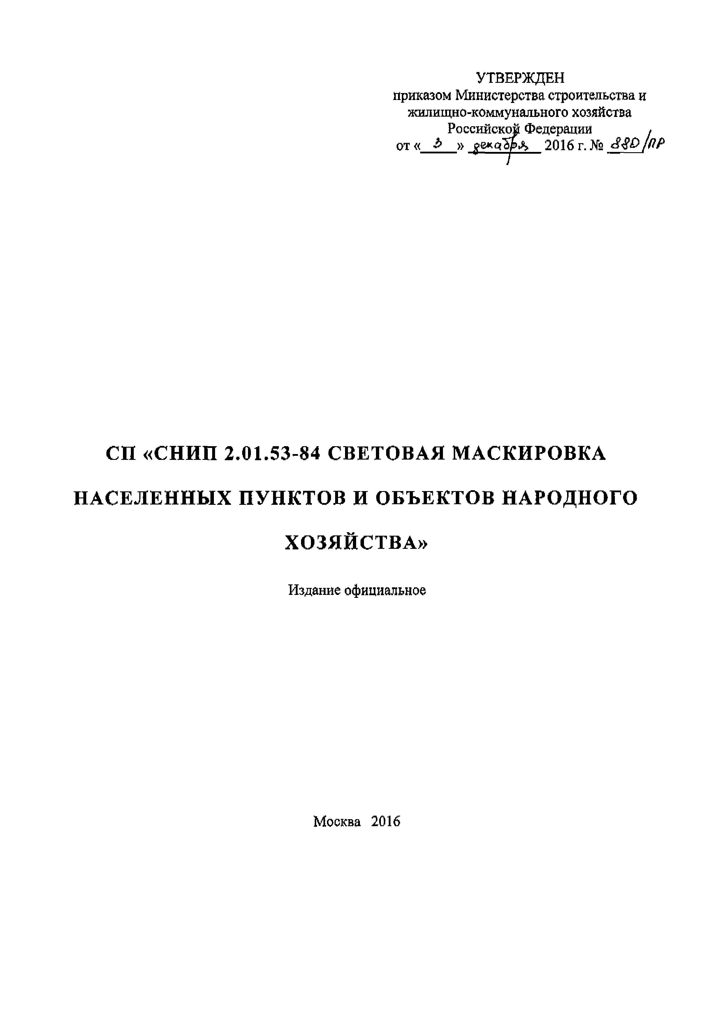 СП 264.1325800.2016