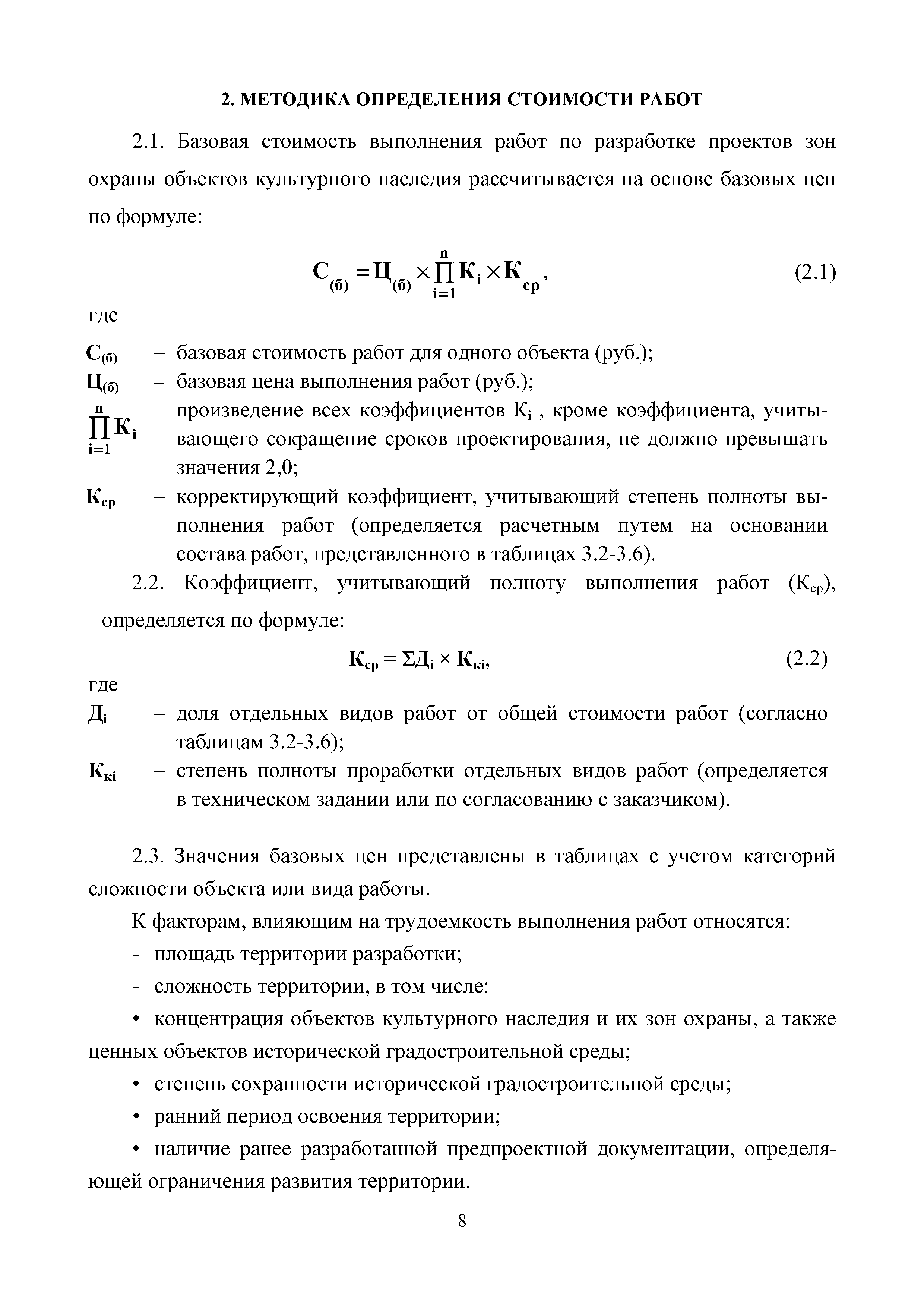 МРР 8.2-16