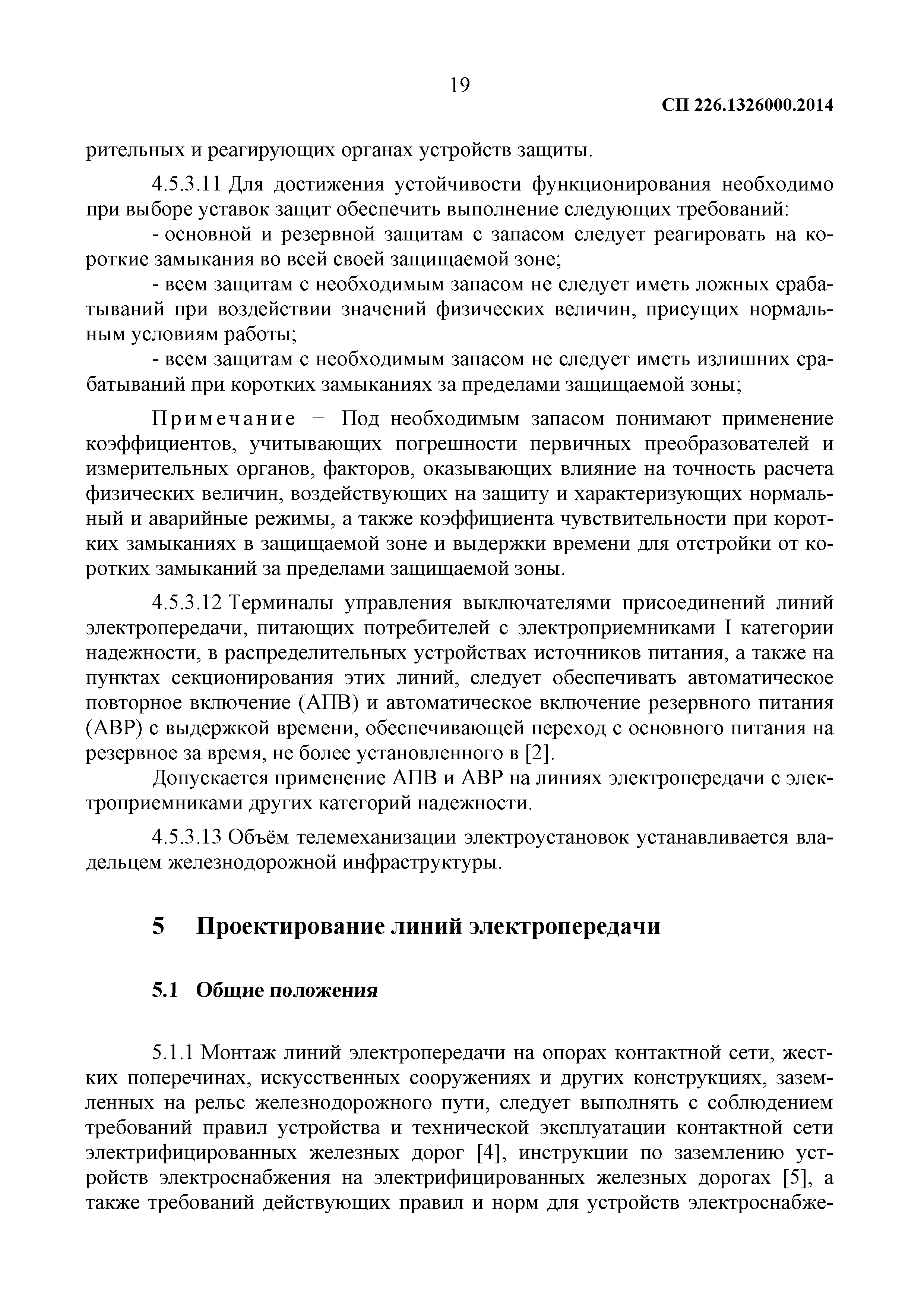 СП 226.1326000.2014