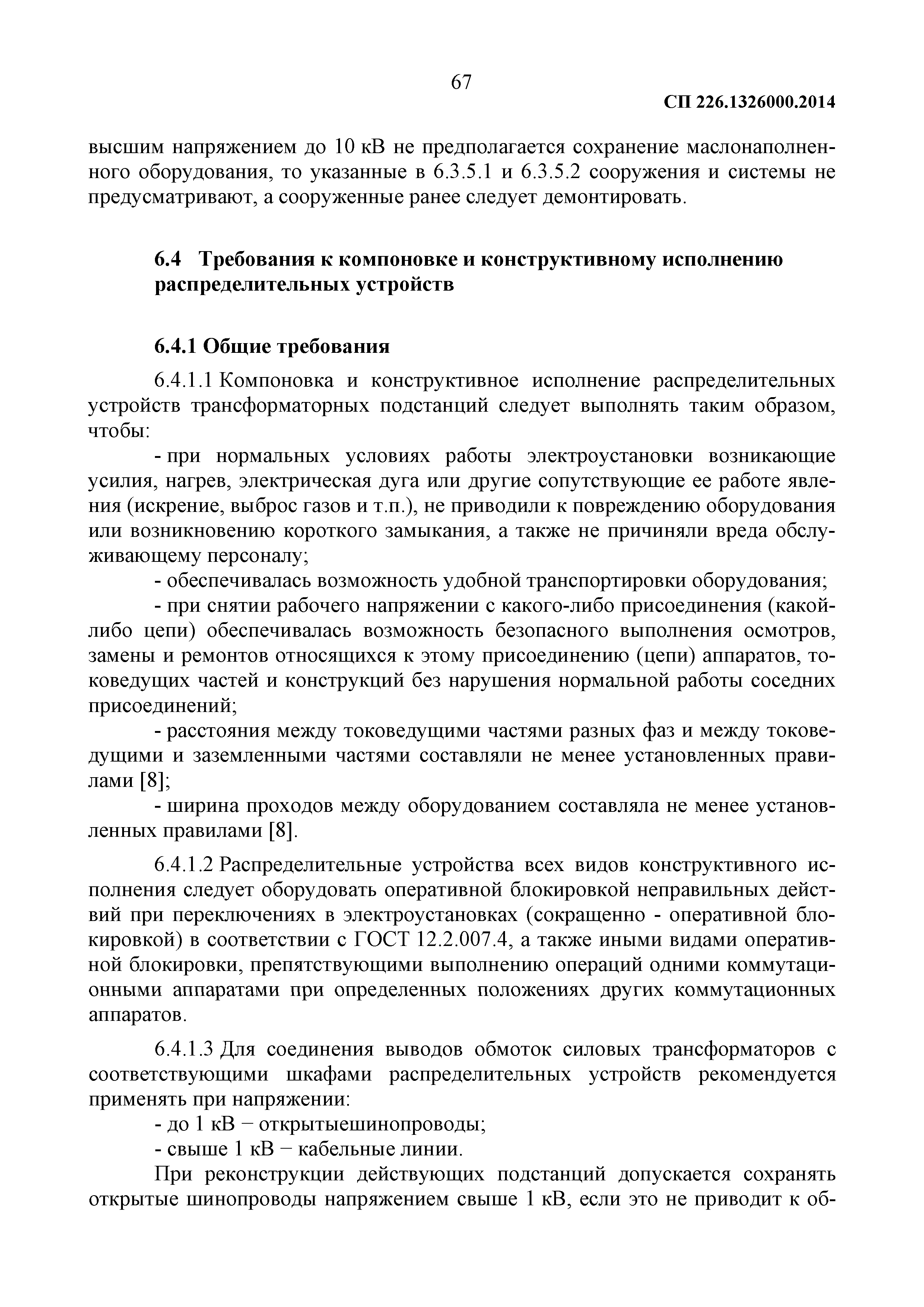 СП 226.1326000.2014