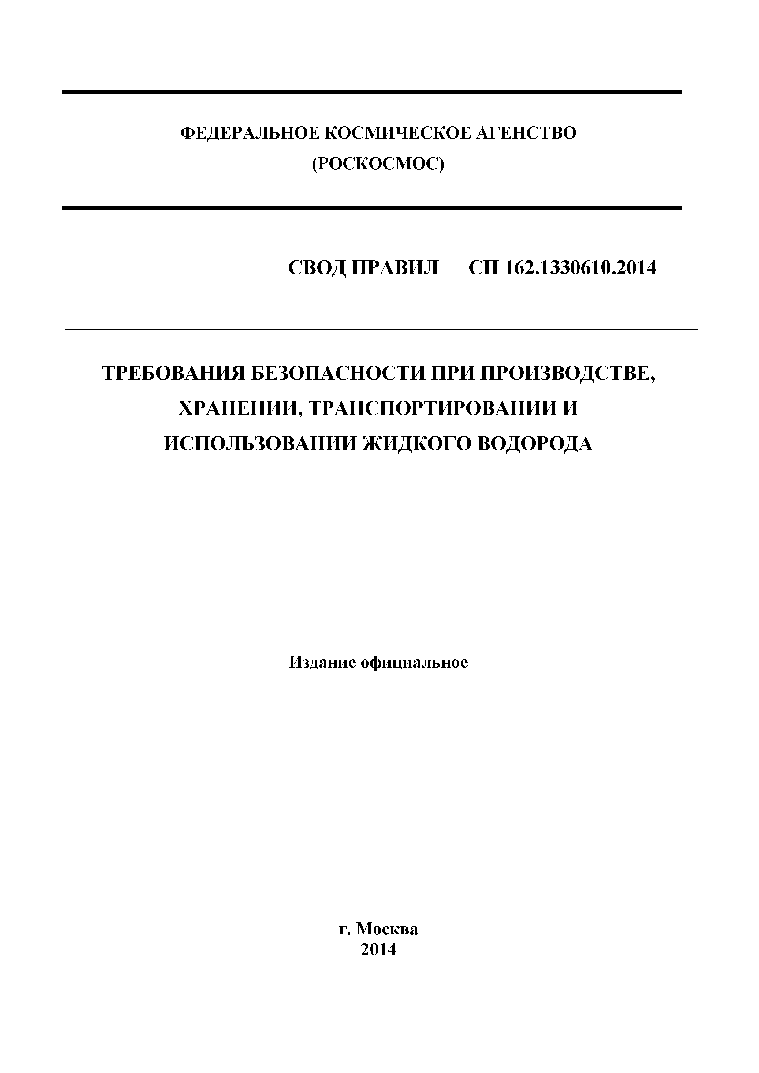 СП 162.1330610.2014