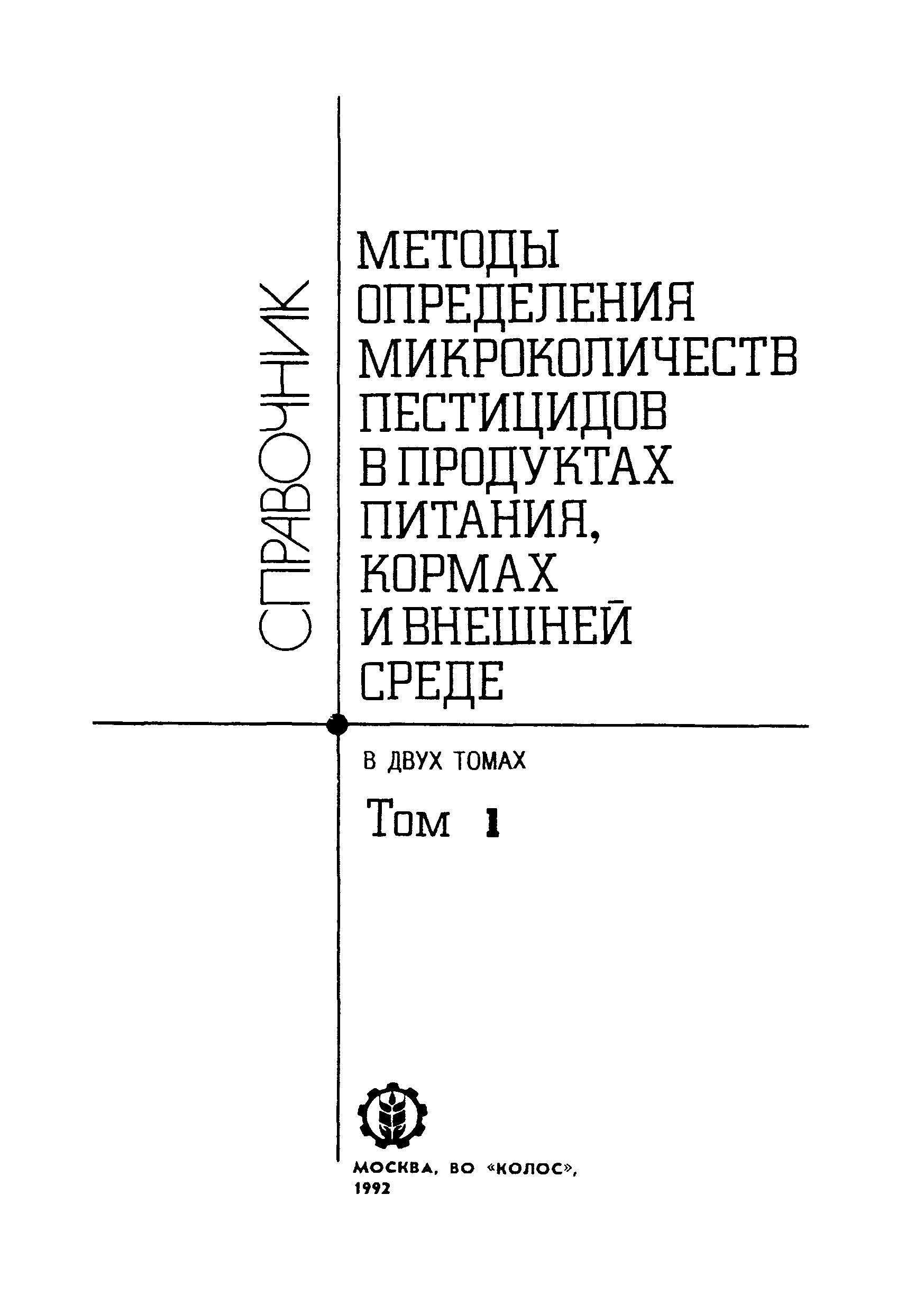 МУ 2084-79