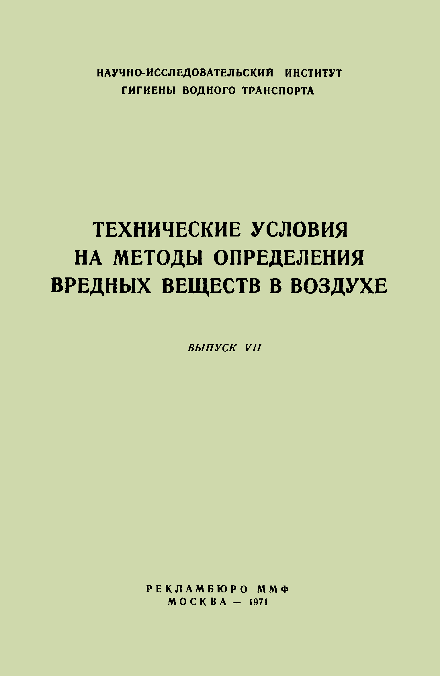 ТУ 803-69