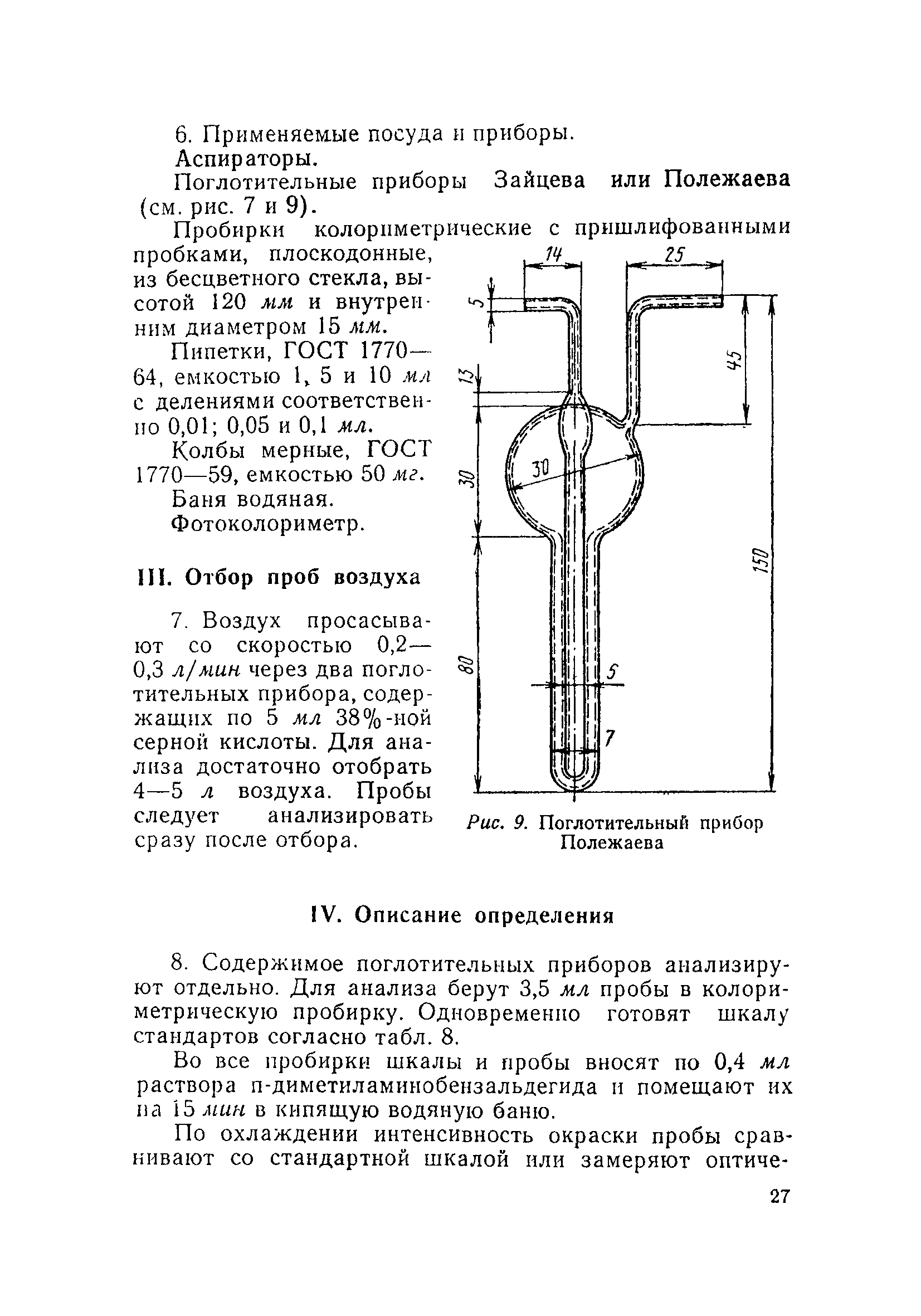 ТУ 1022-73