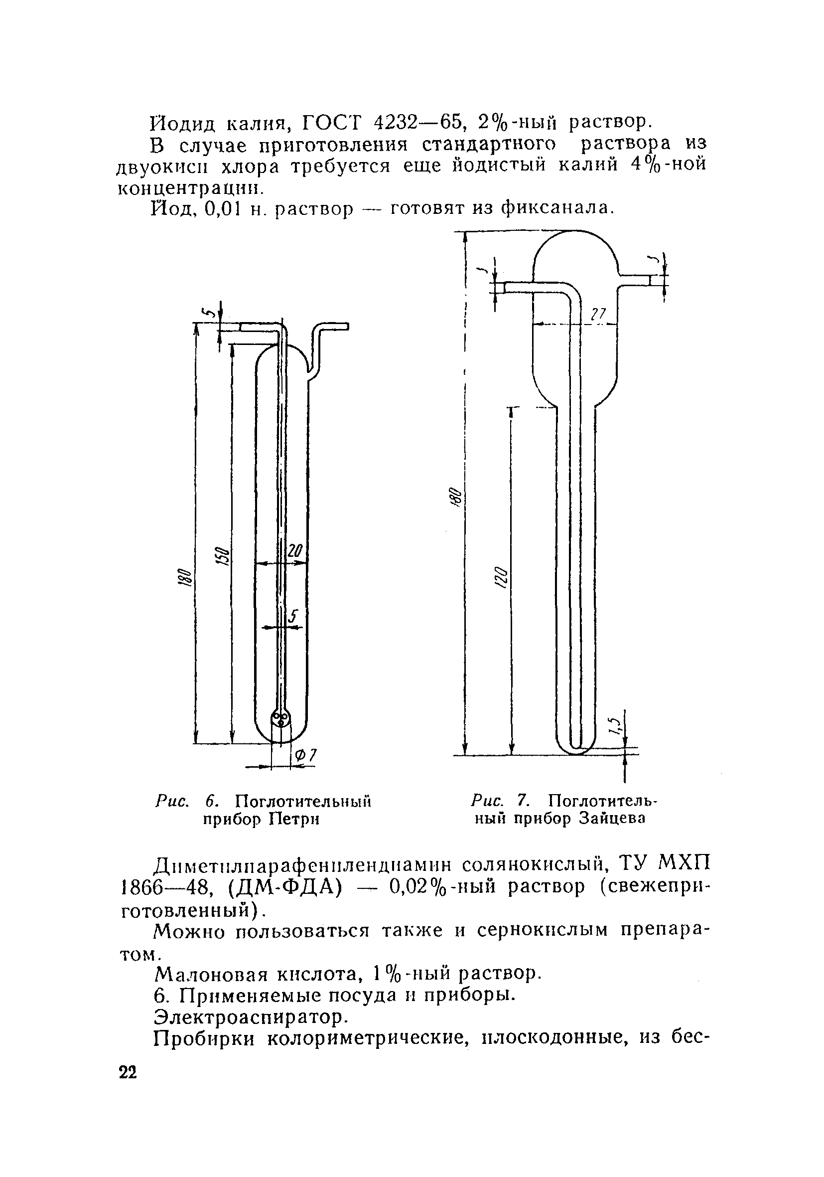 ТУ 1021-73