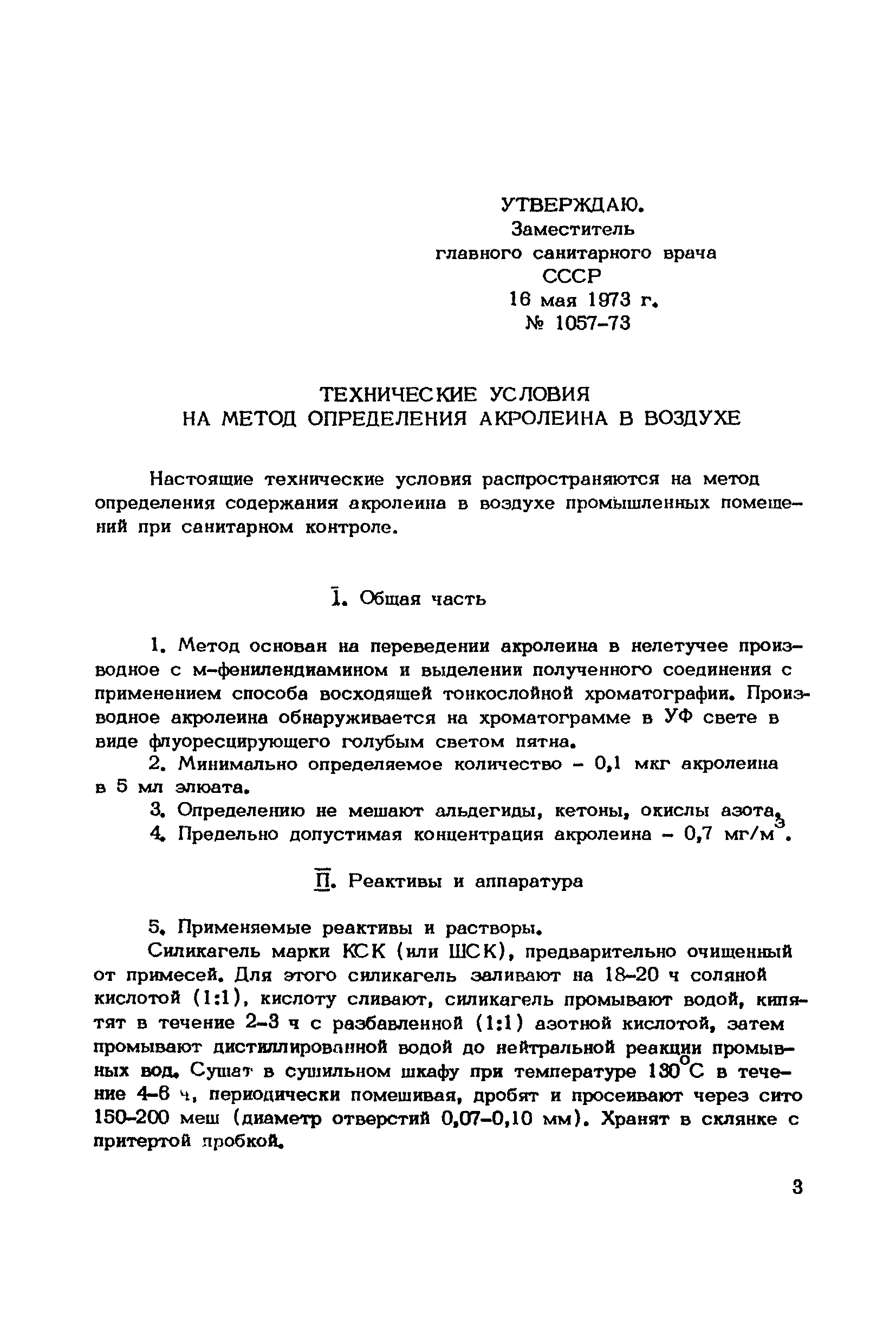 ТУ 1057-73