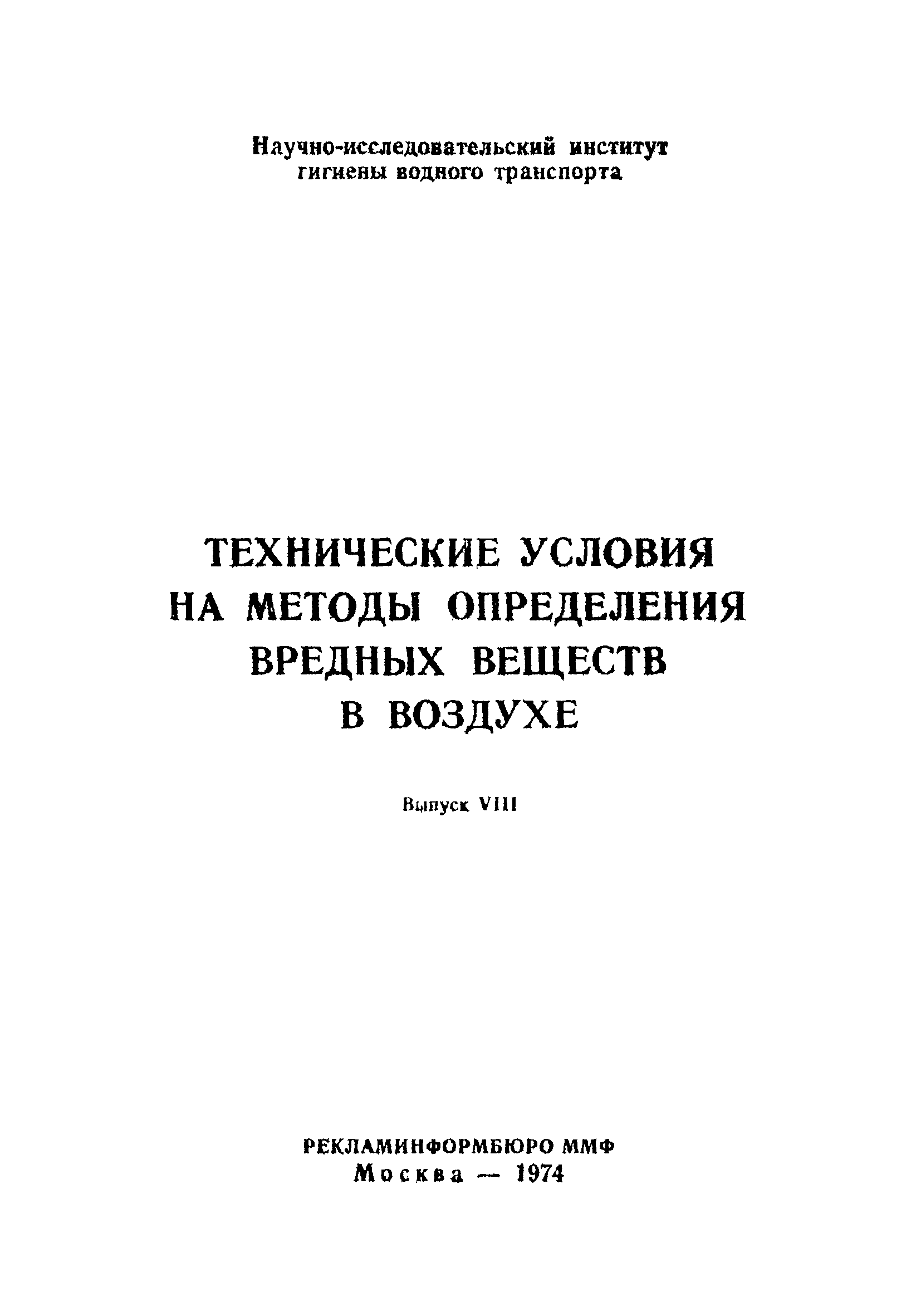 ТУ 901-71