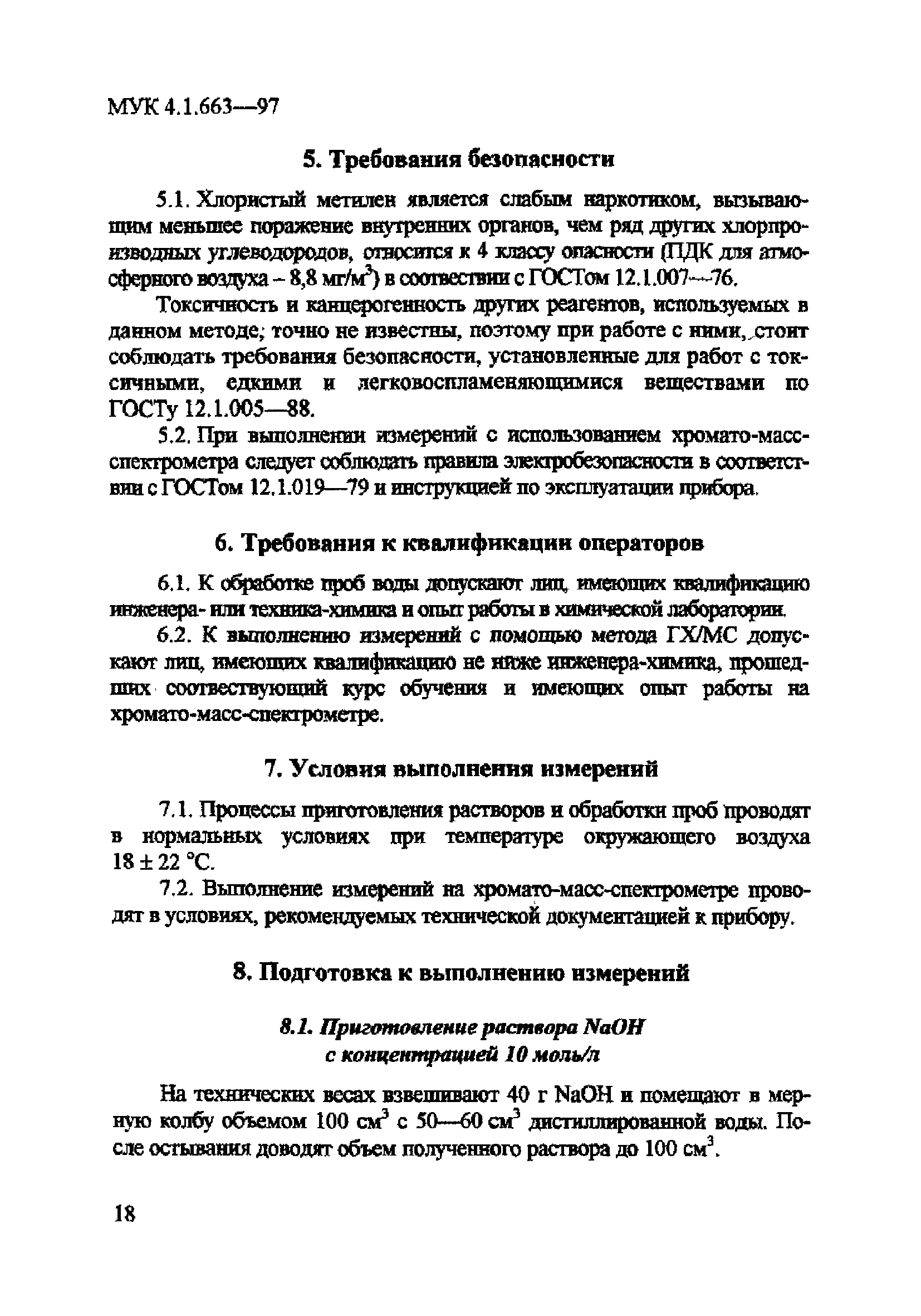 МУК 4.1.663-97