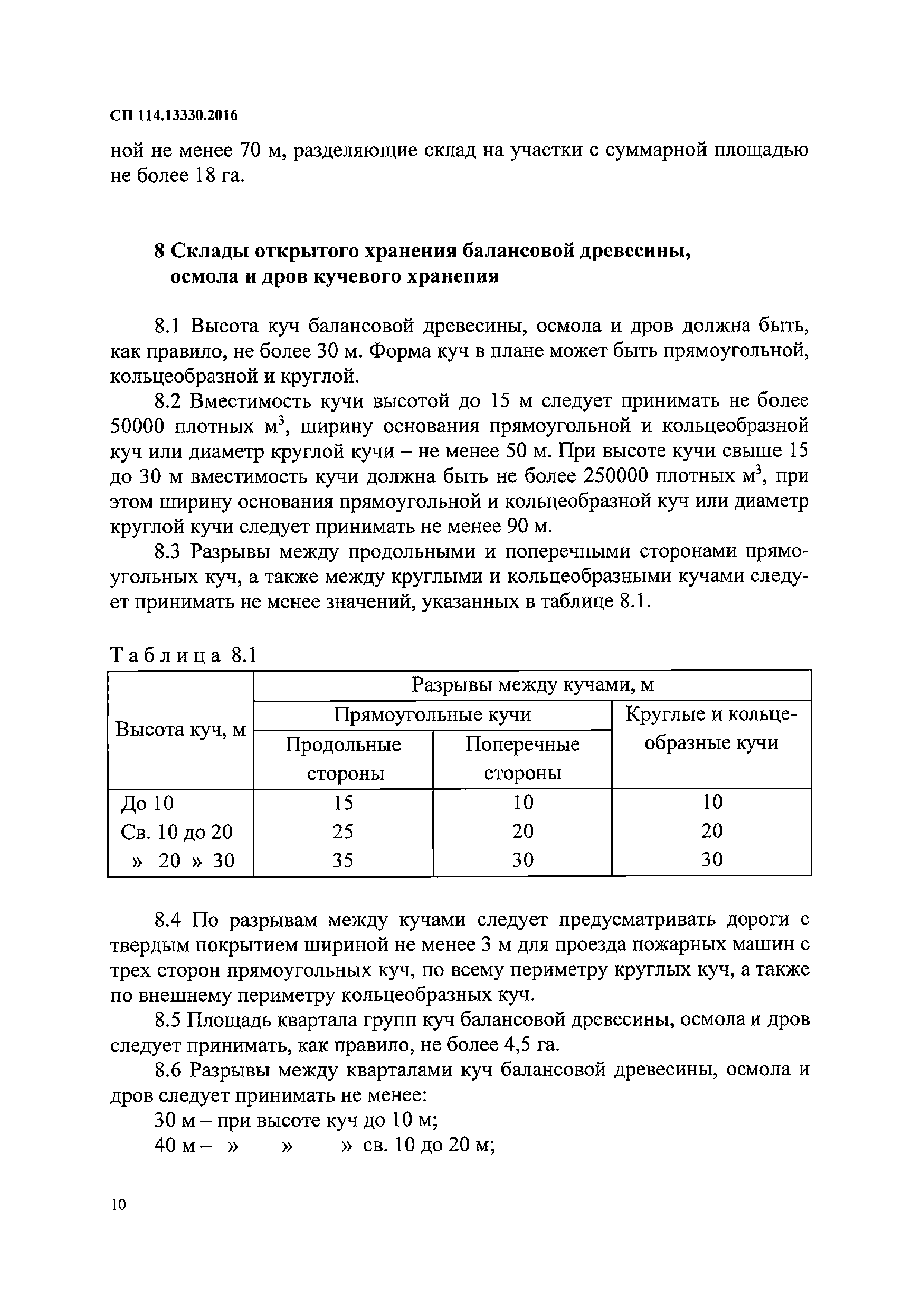 СП 114.13330.2016