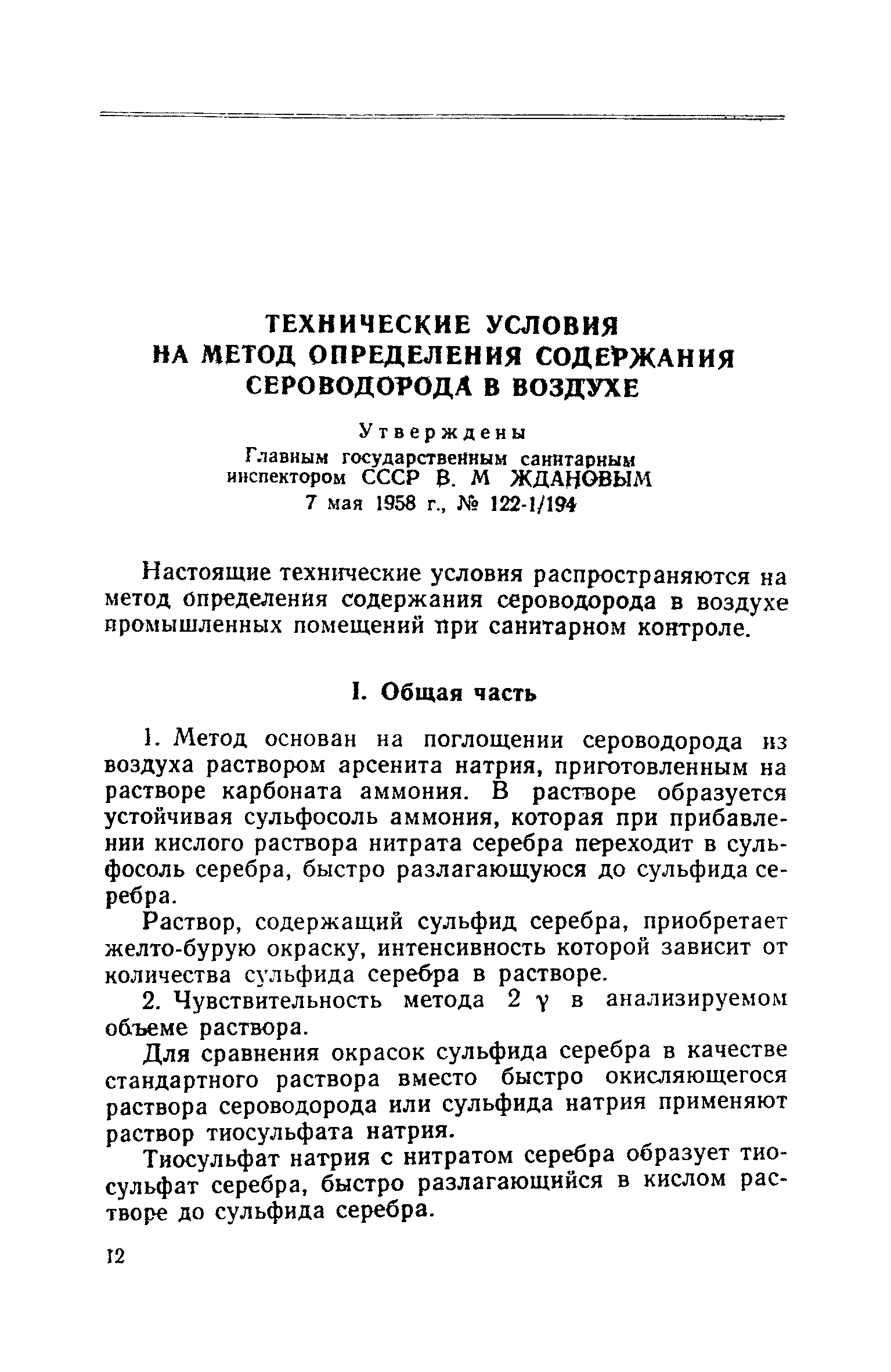 ТУ 122-1/194