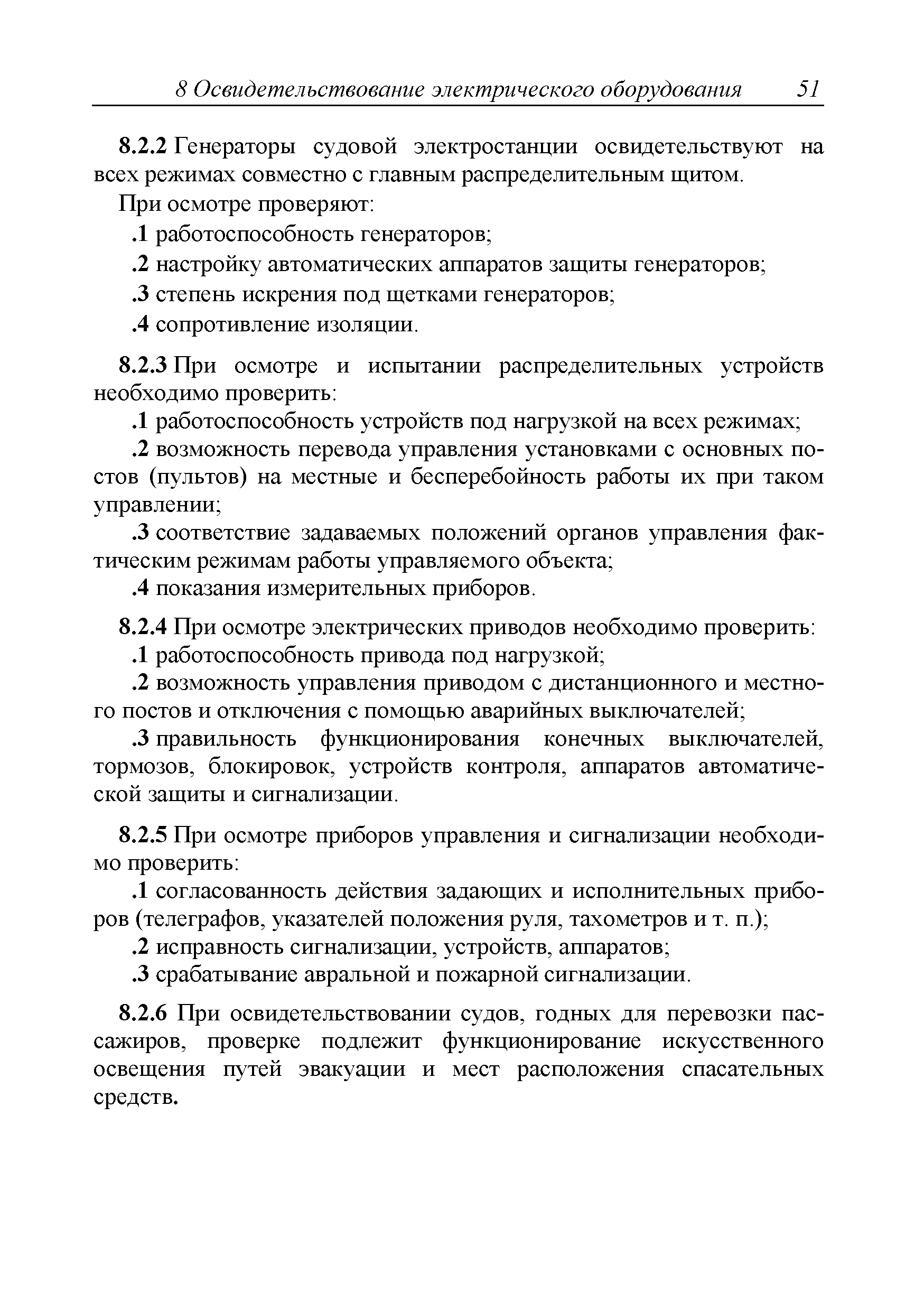 Руководство Р.044-2016