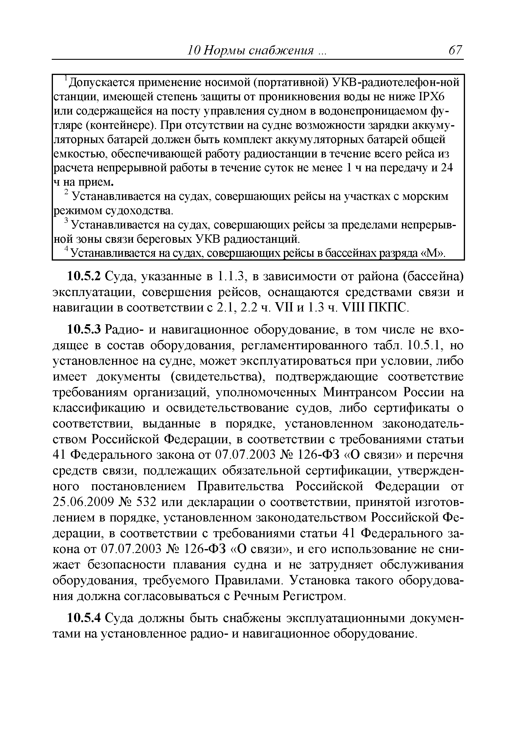 Руководство Р.044-2016