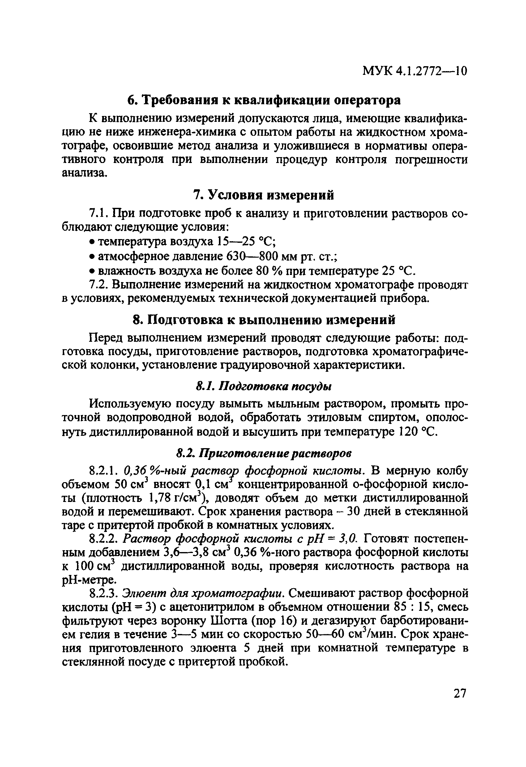 МУК 4.1.2772-10