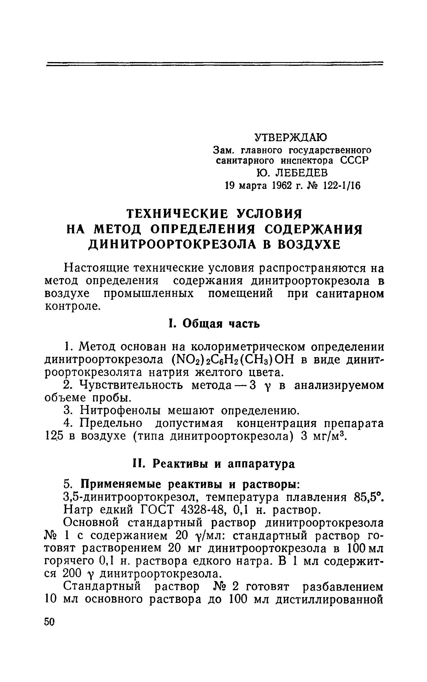 ТУ 122-1/16