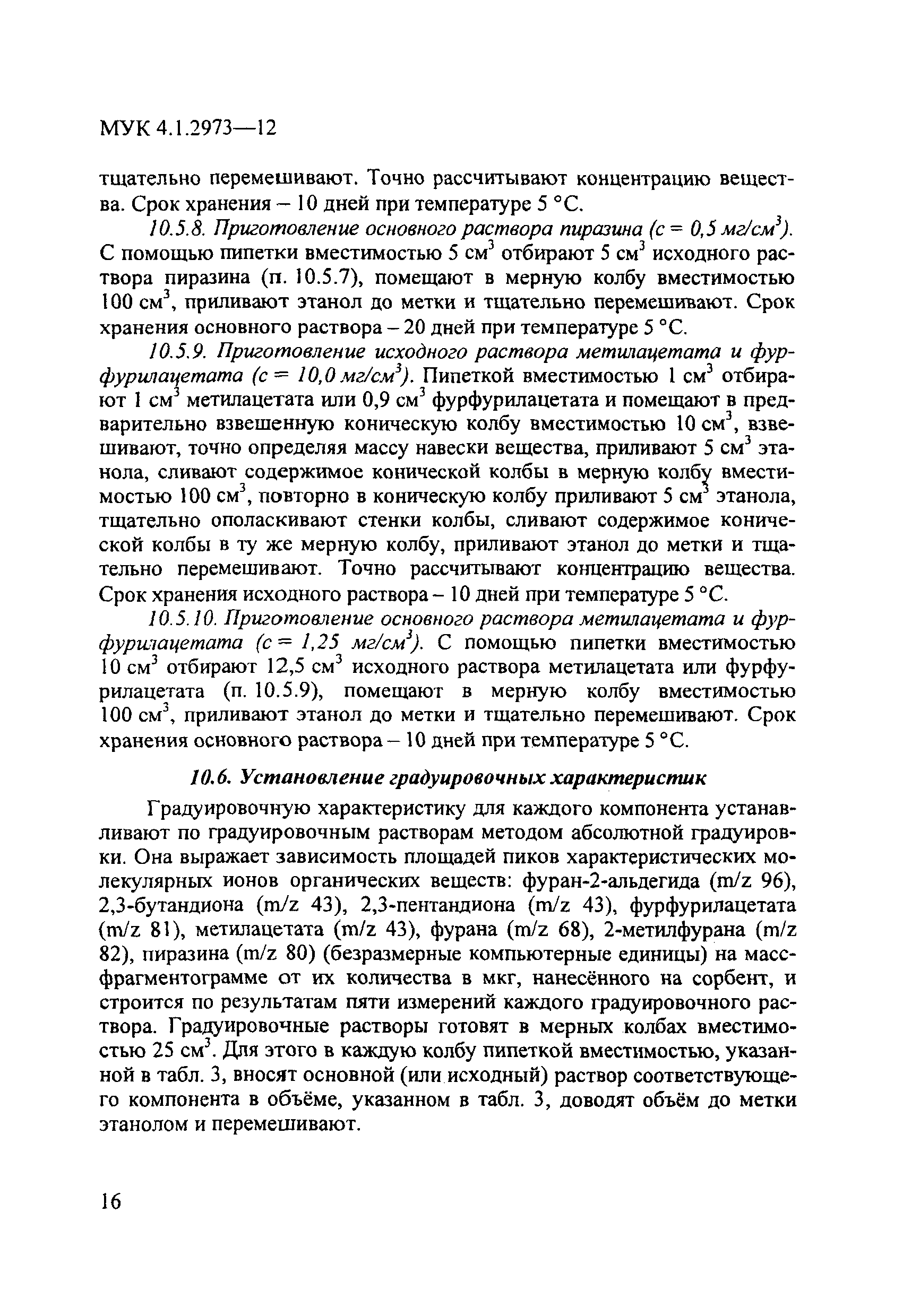 МУК 4.1.2973-12