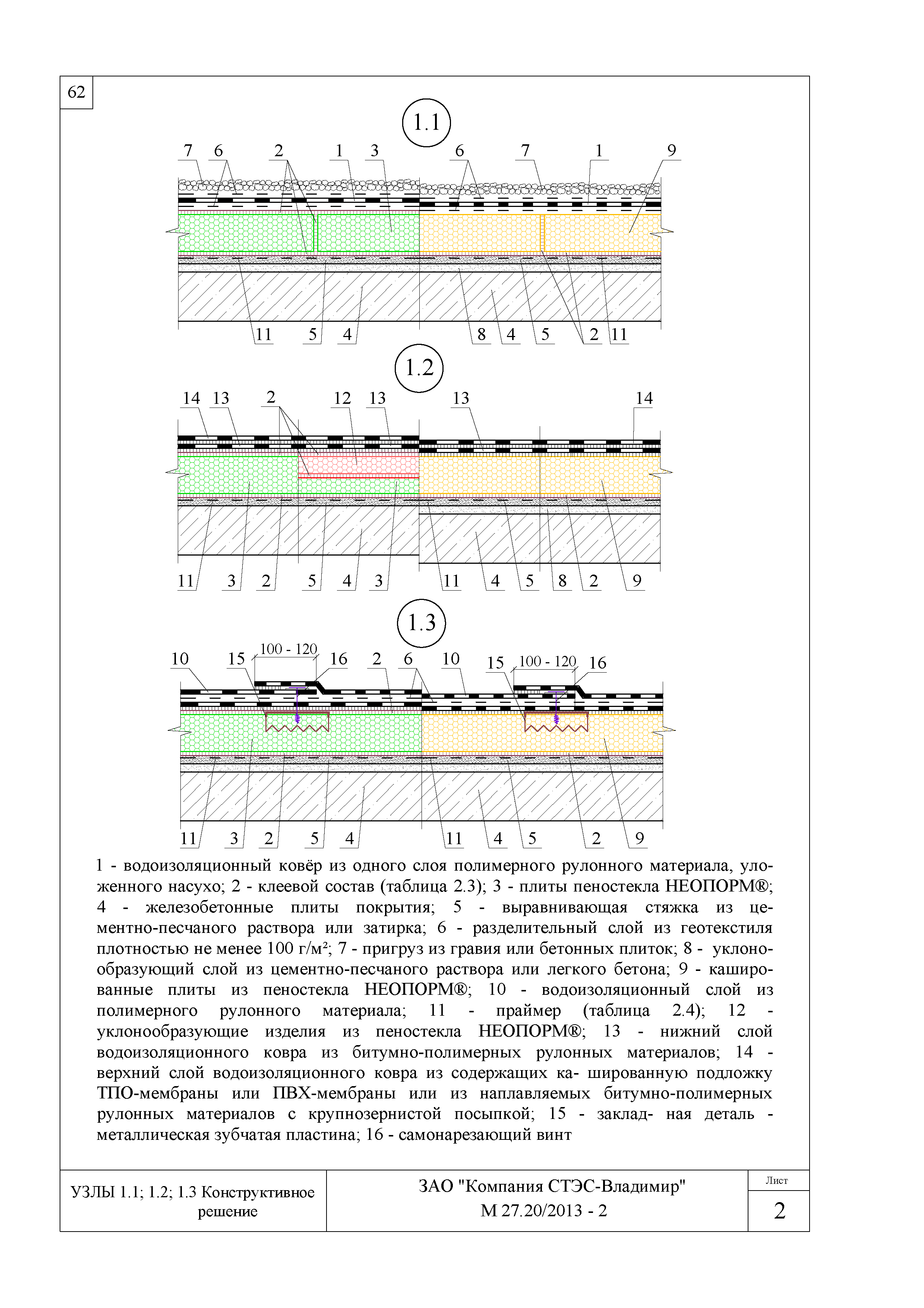 Шифр М27.20/2013