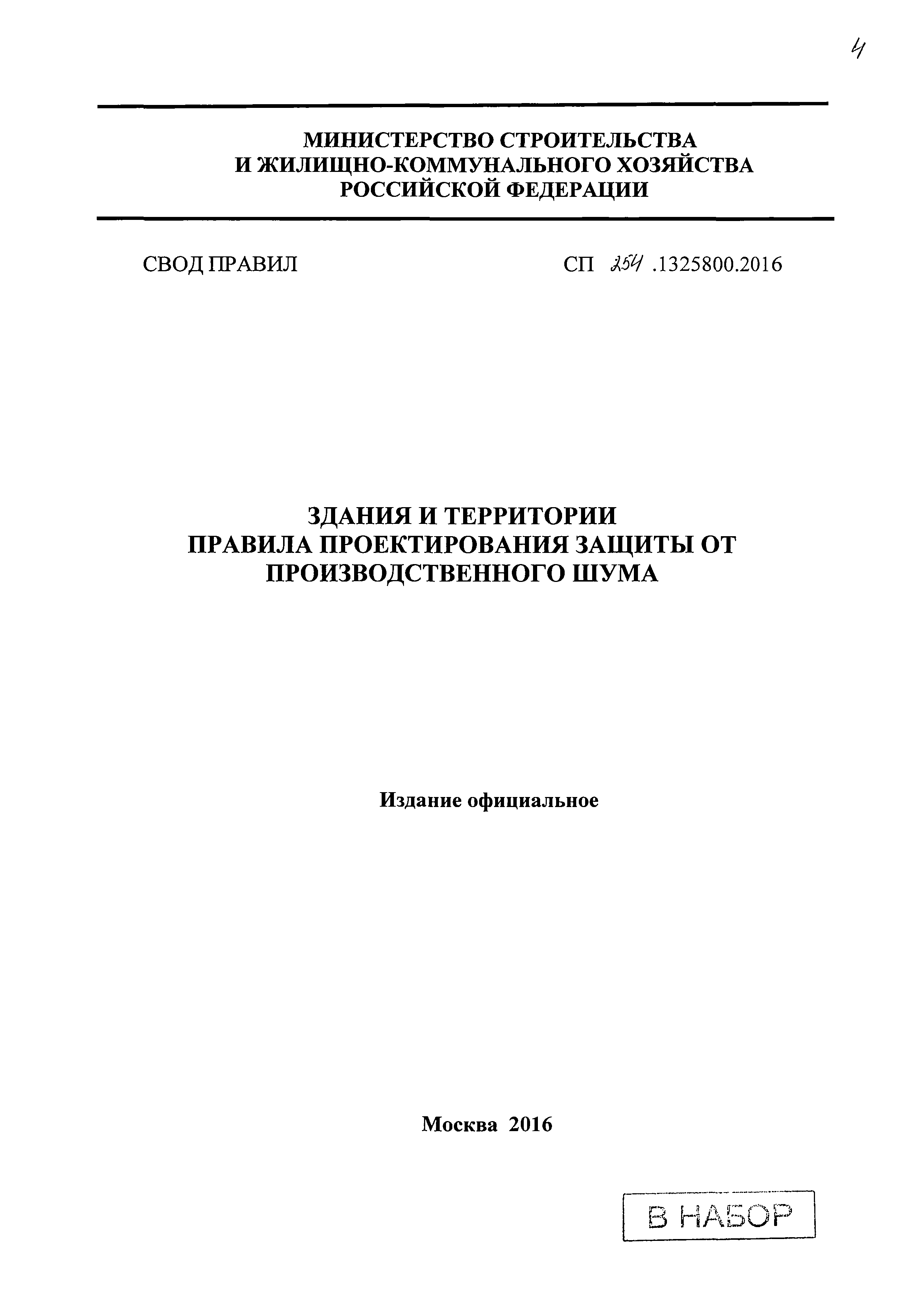 СП 254.1325800.2016