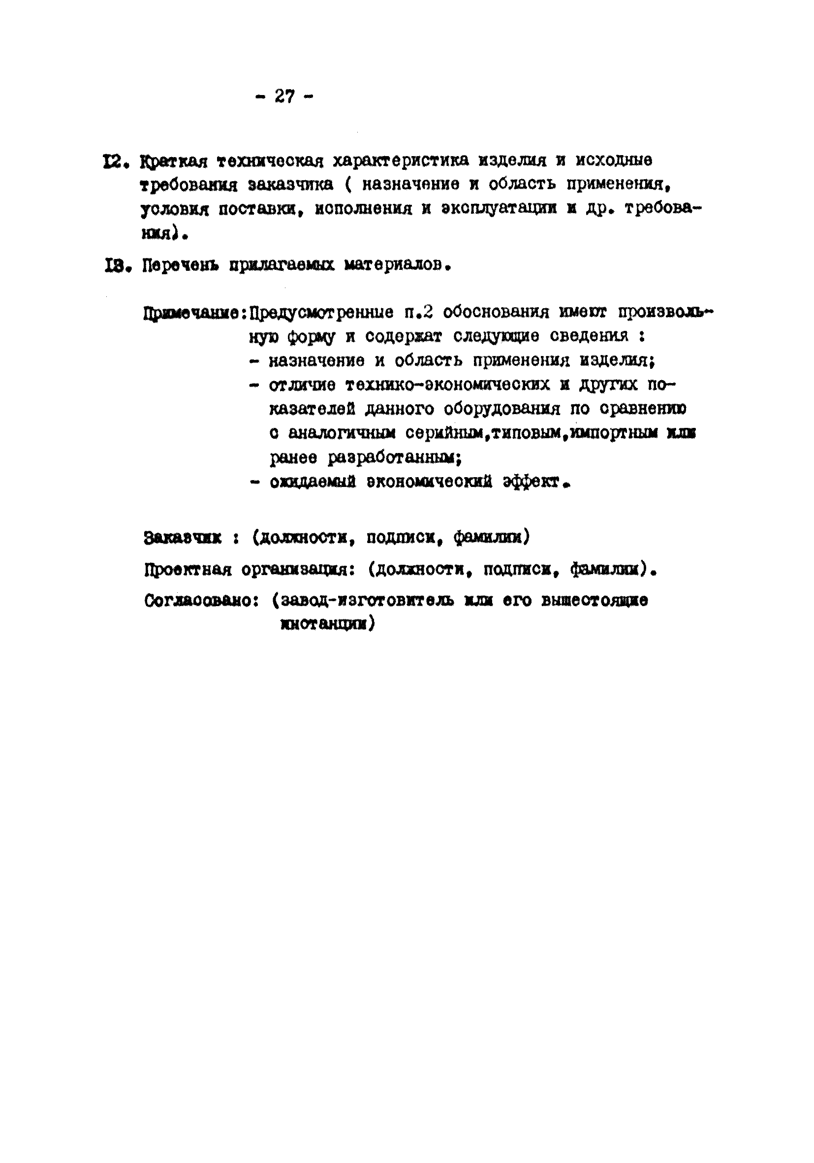 ВНТП 25-81