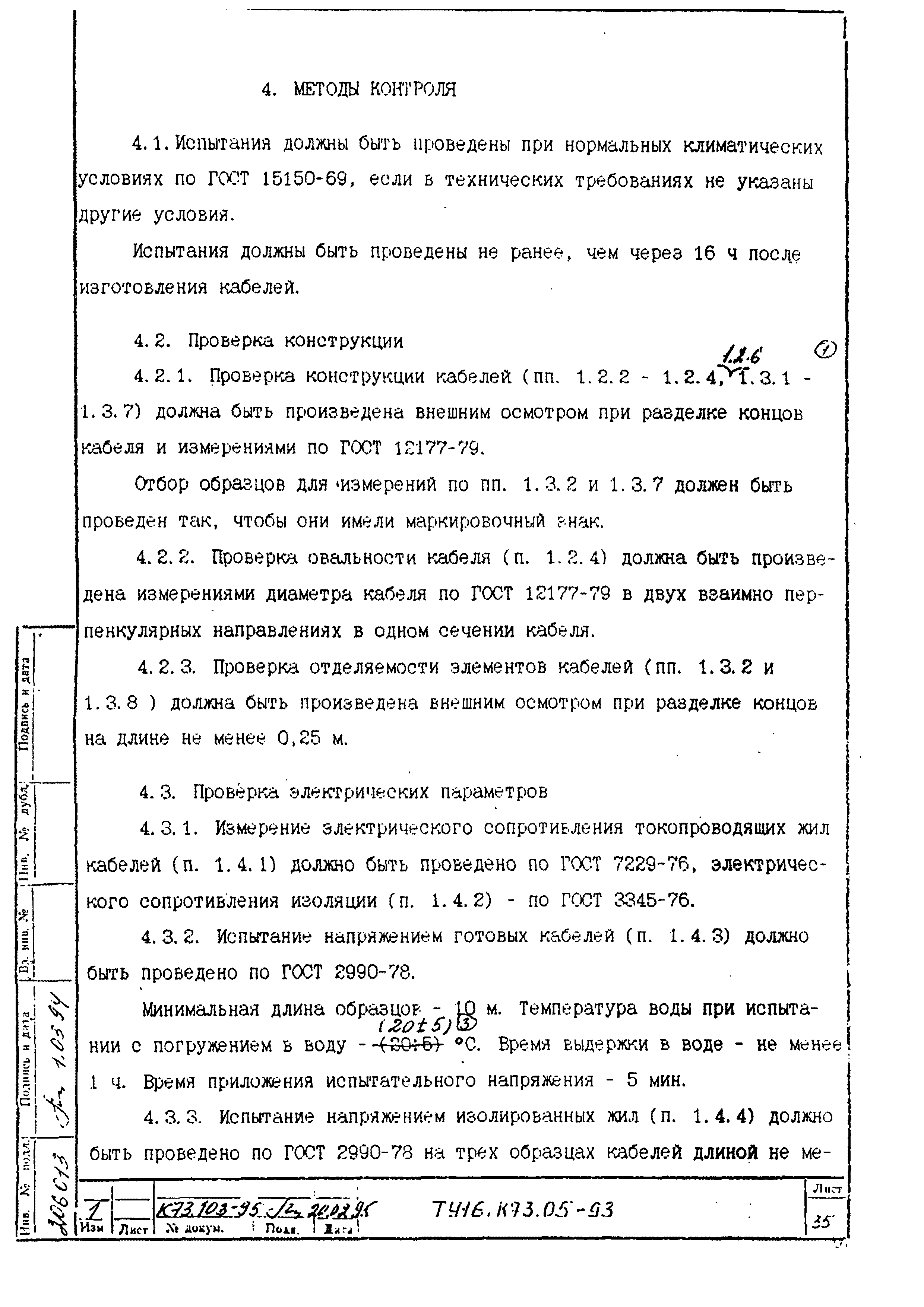 ТУ 16.К73.05-93