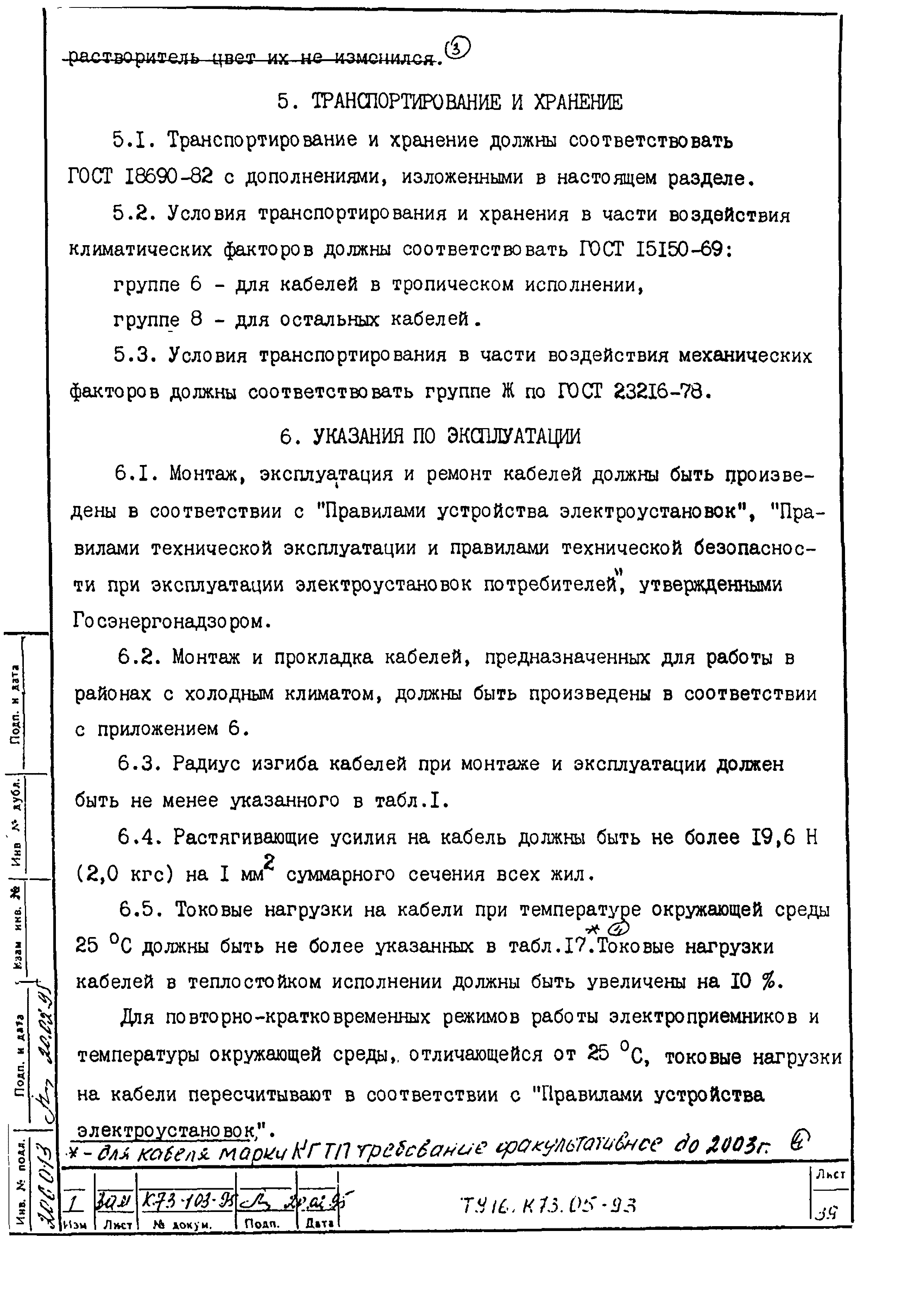 ТУ 16.К73.05-93