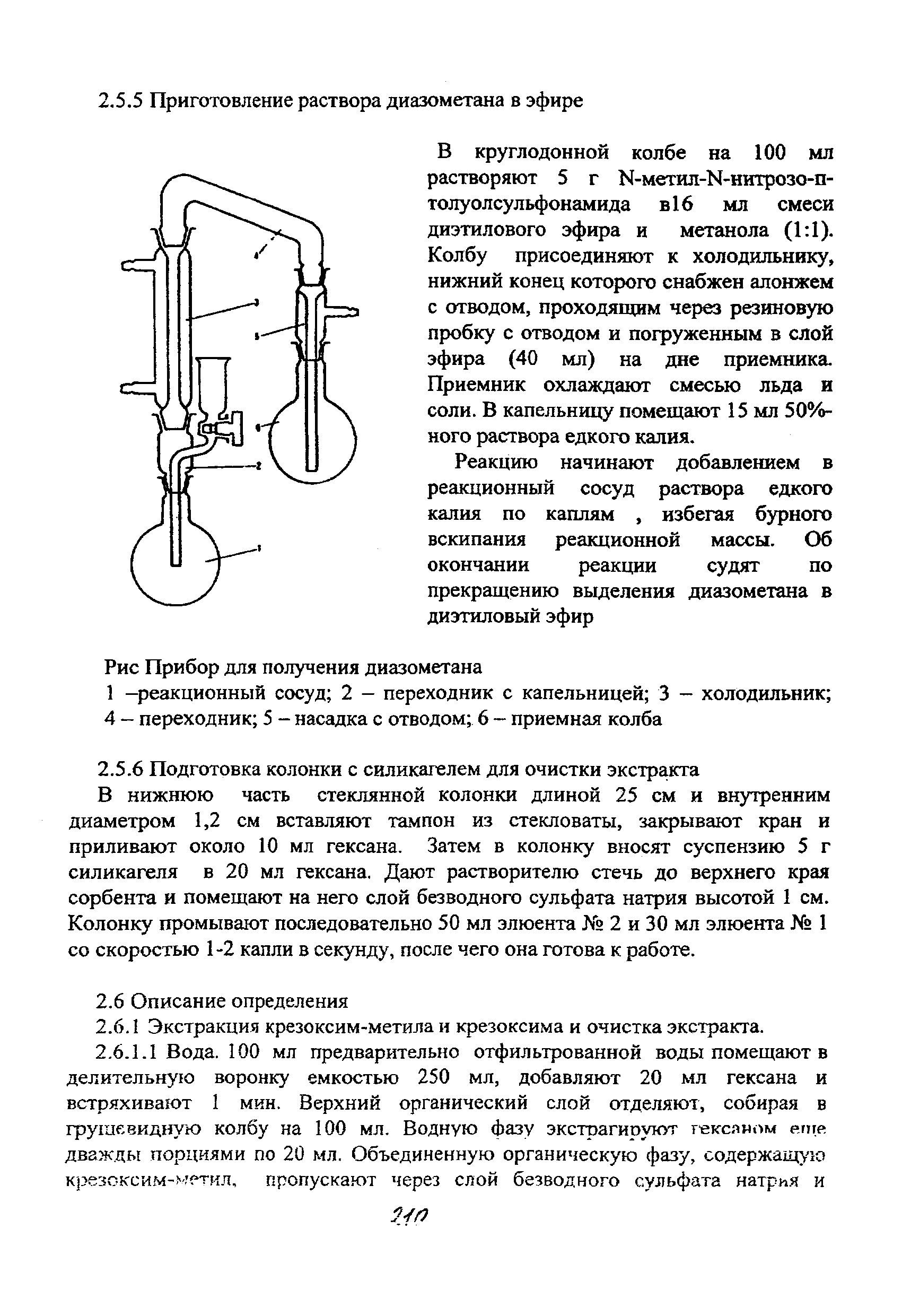 МУК 4.1.1457-03