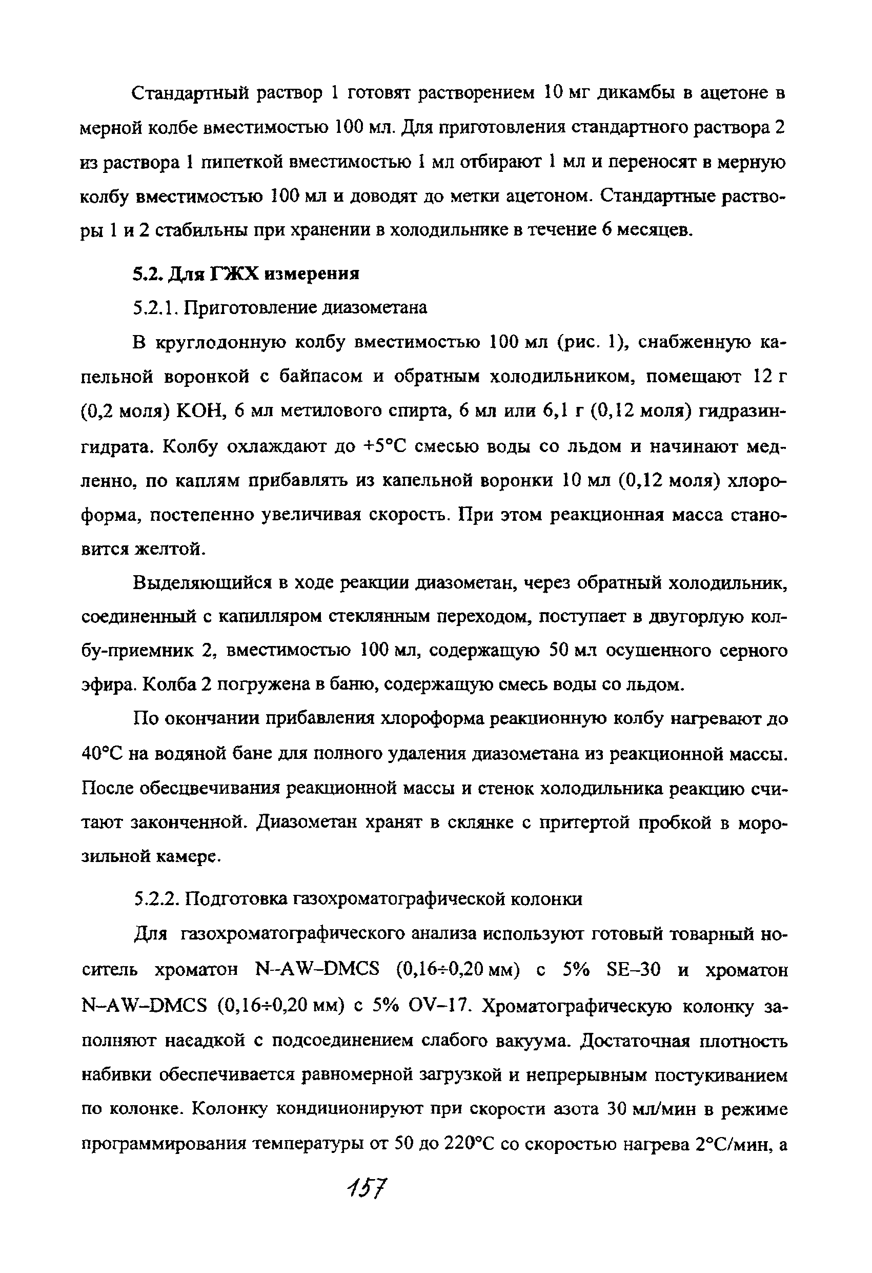 МУК 4.1.1453-03