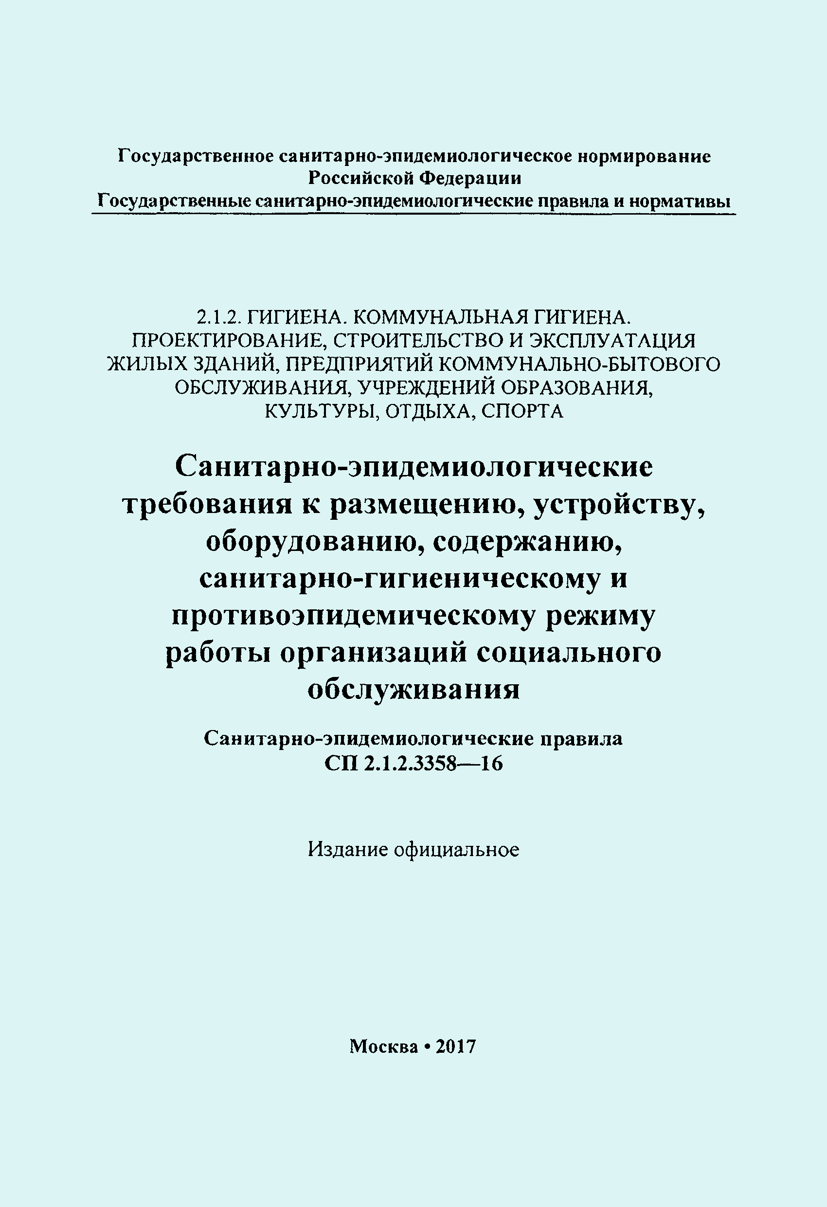 СП 2.1.2.3358-16