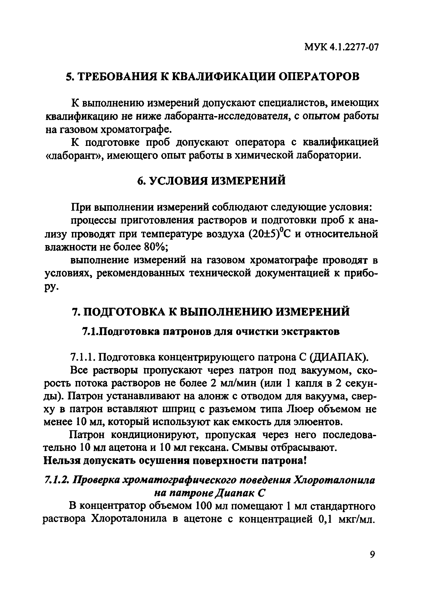 МУК 4.1.2277-07