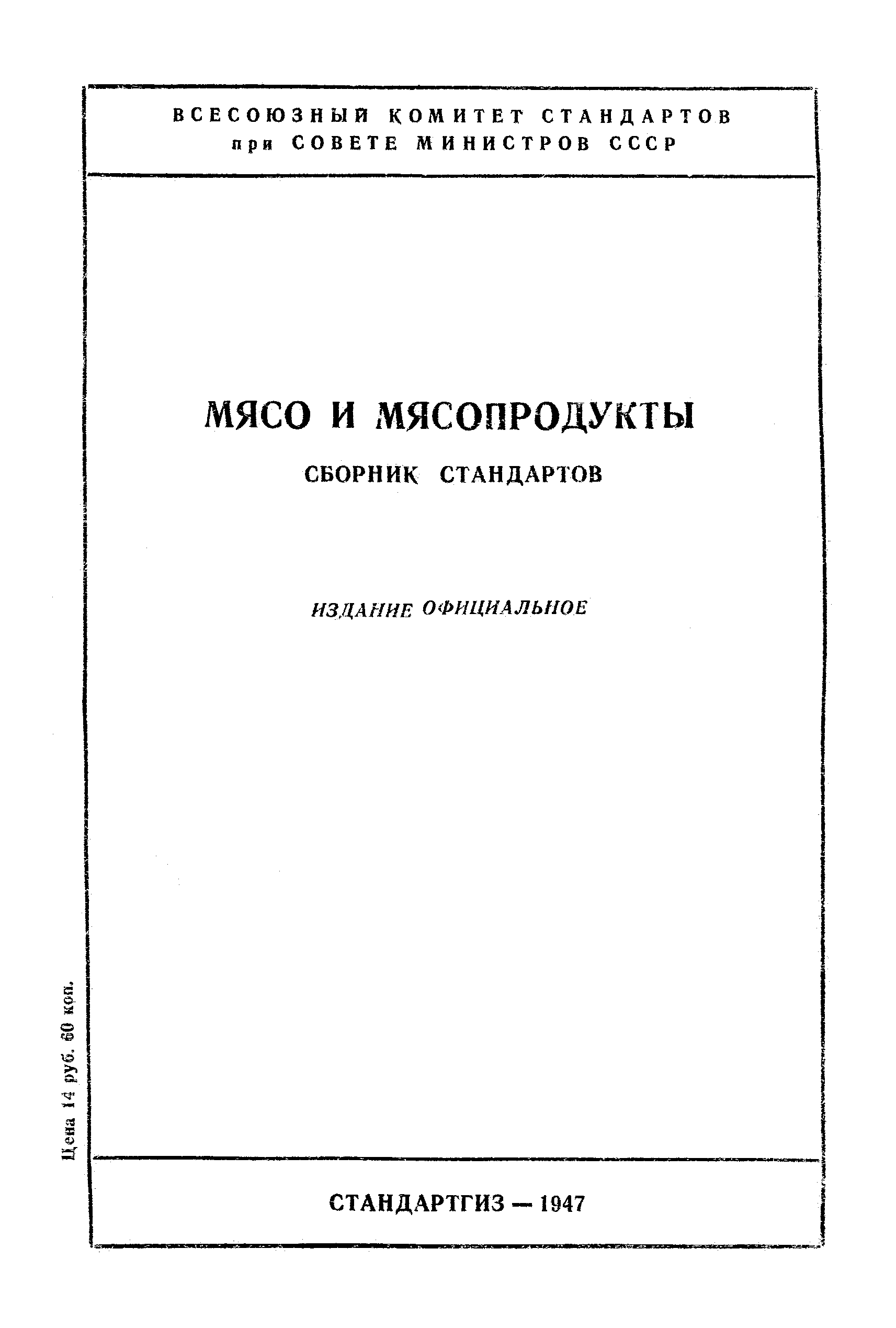 ОСТ НКПП и НКВТ 8474/24