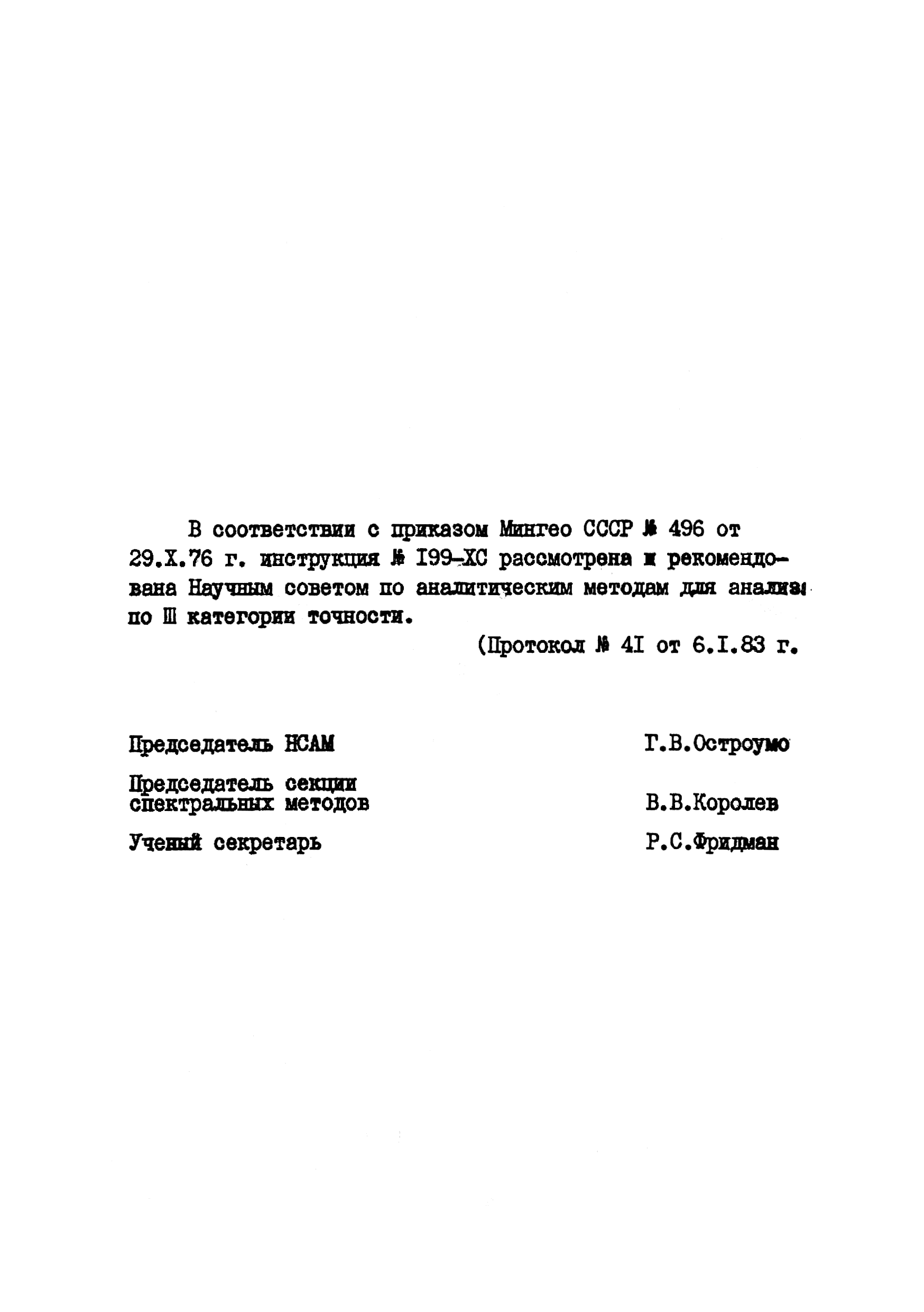 Инструкция НСАМ 199-ХС