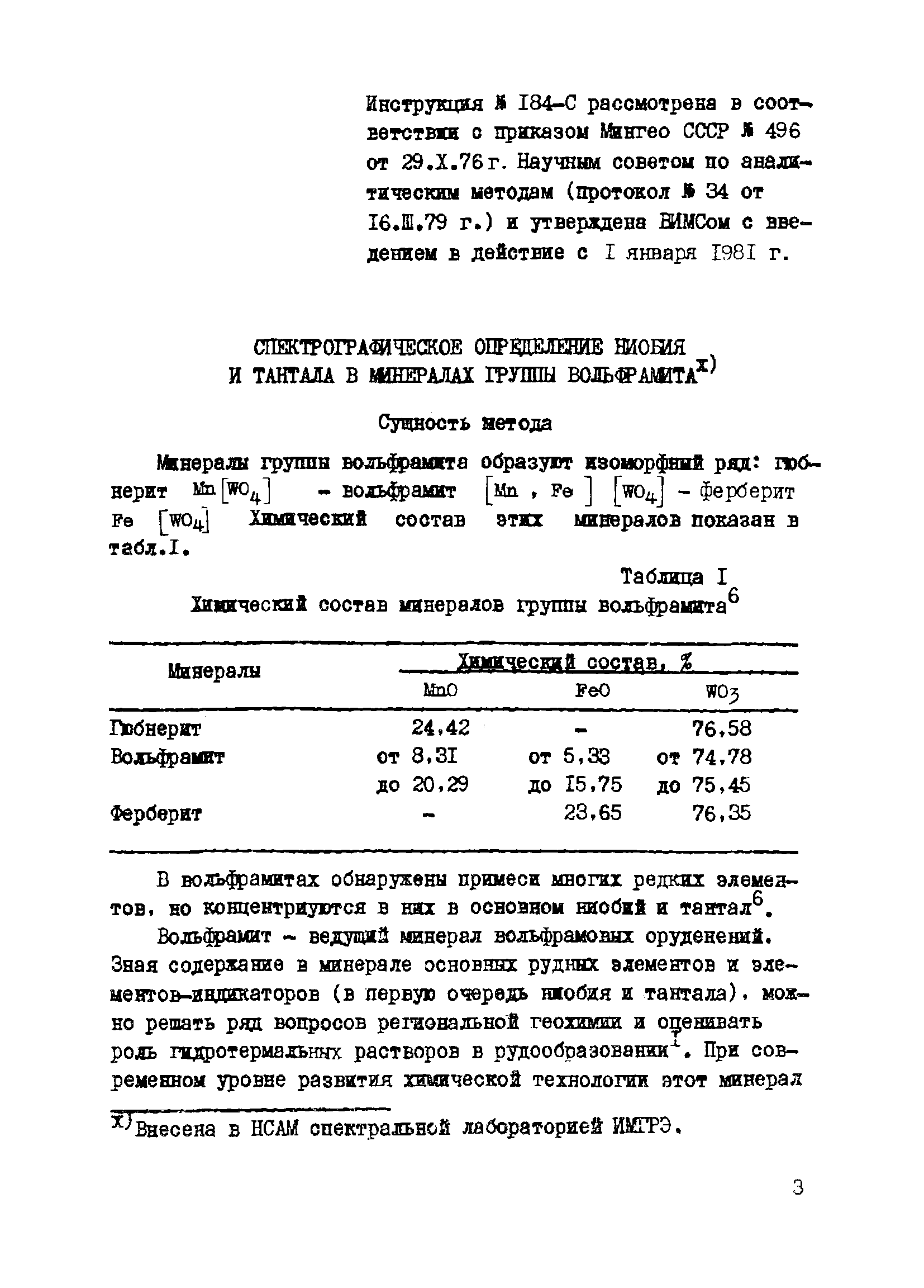 Инструкция НСАМ 184-С