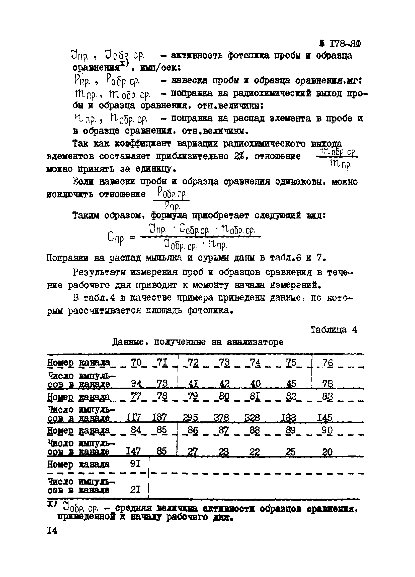 Инструкция НСАМ 178-ЯФ