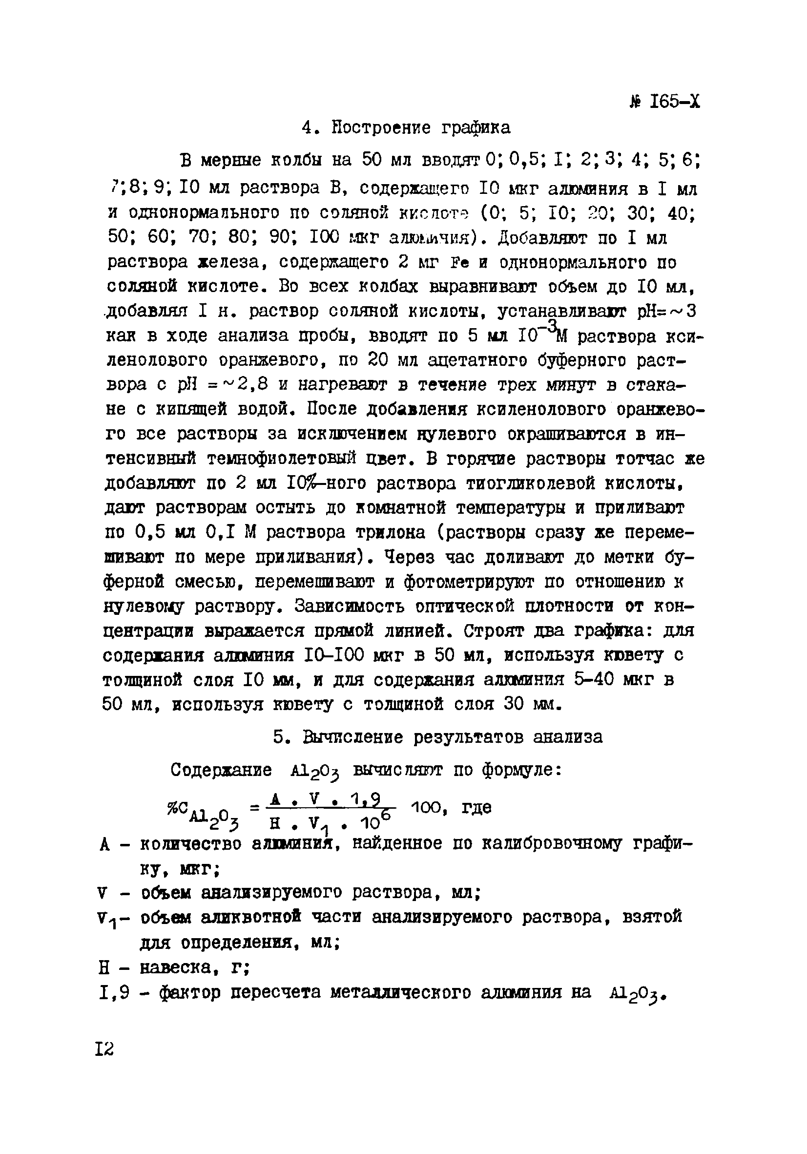 Инструкция НСАМ 165-Х