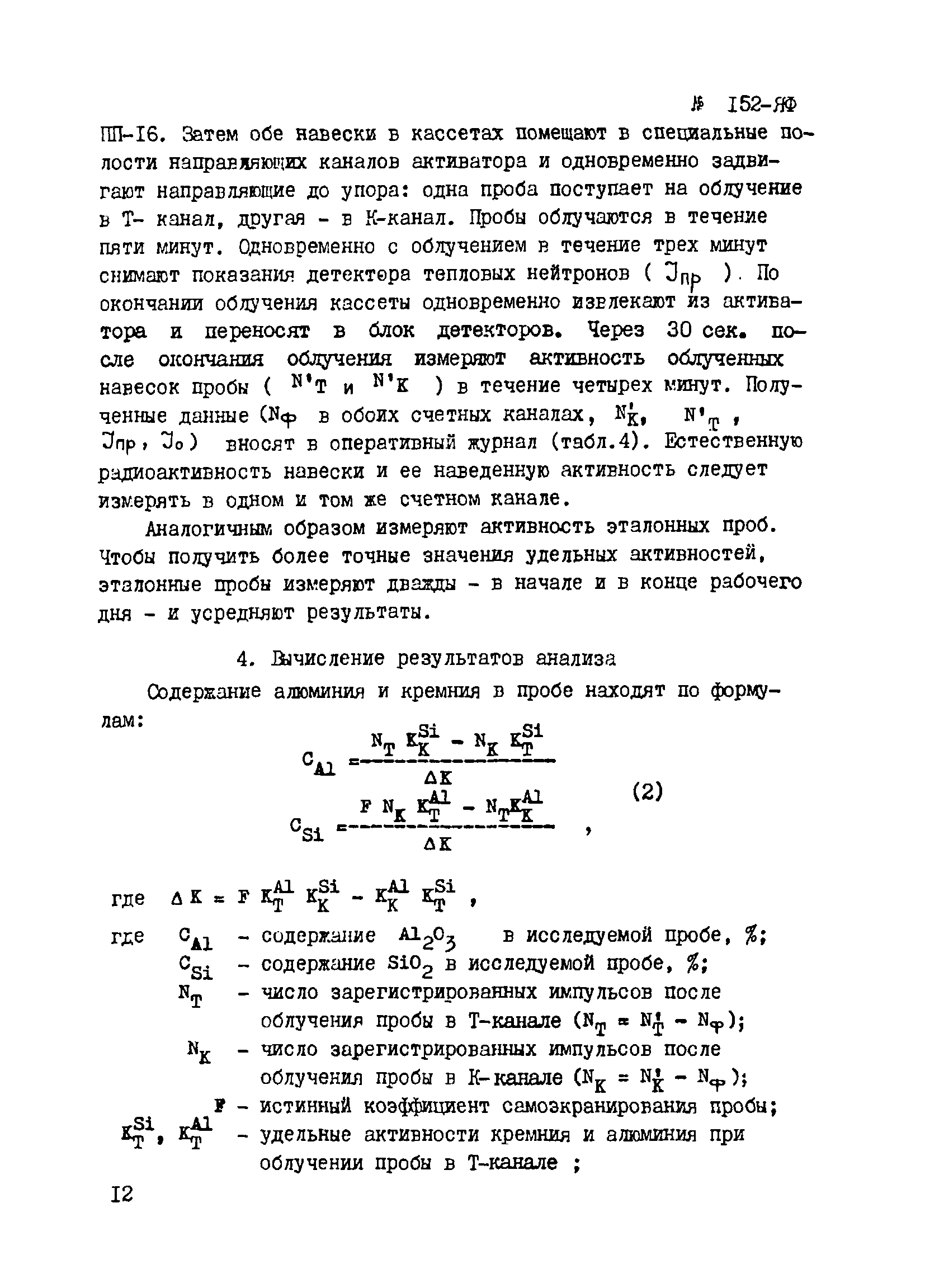 Инструкция НСАМ 152-ЯФ