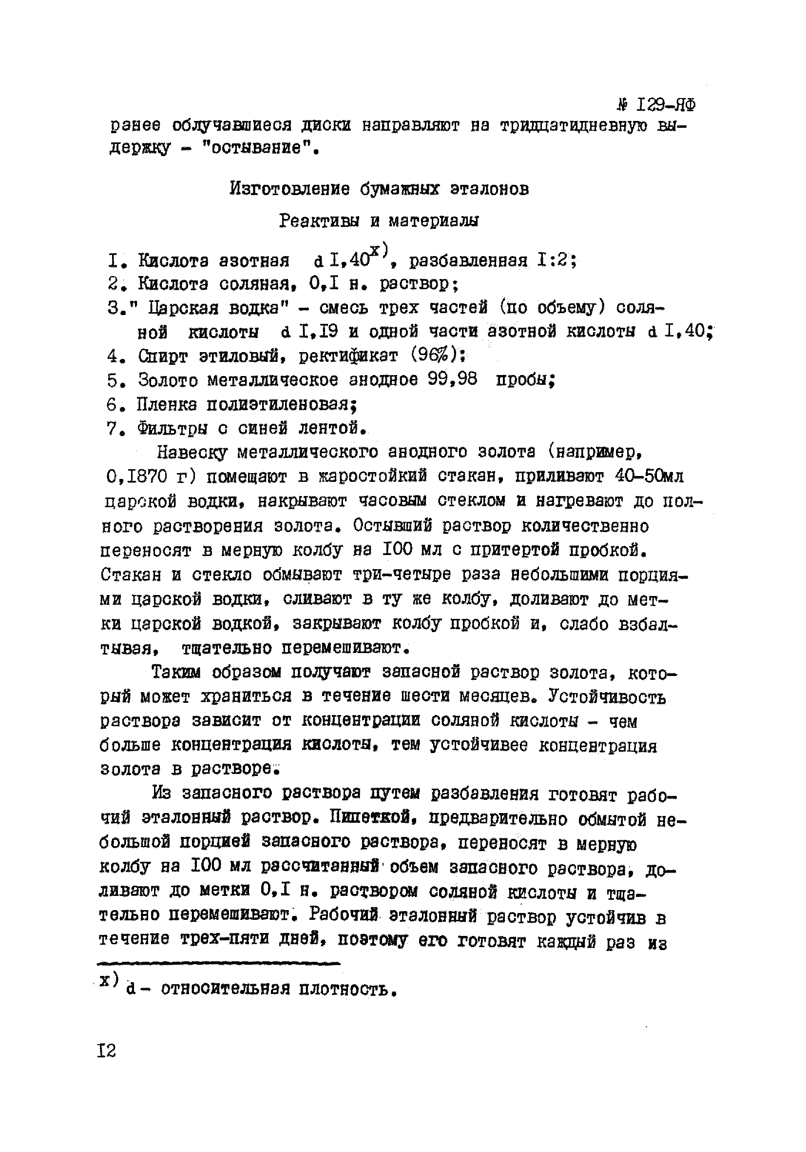 Инструкция НСАМ 129-ЯФ