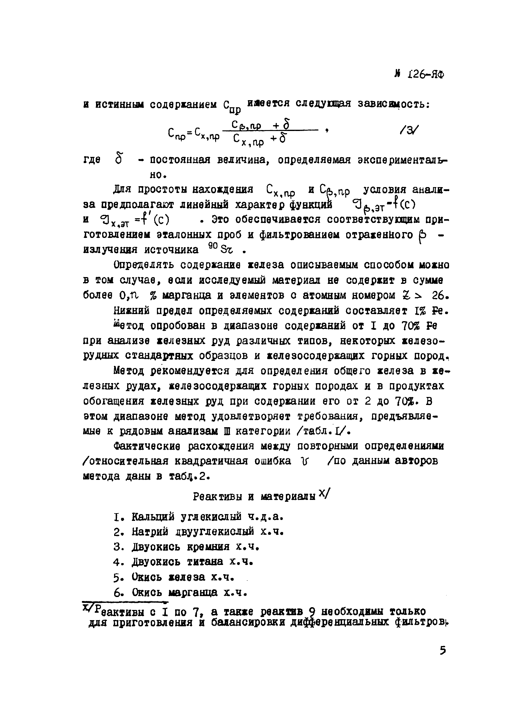 Инструкция НСАМ 126-ЯФ