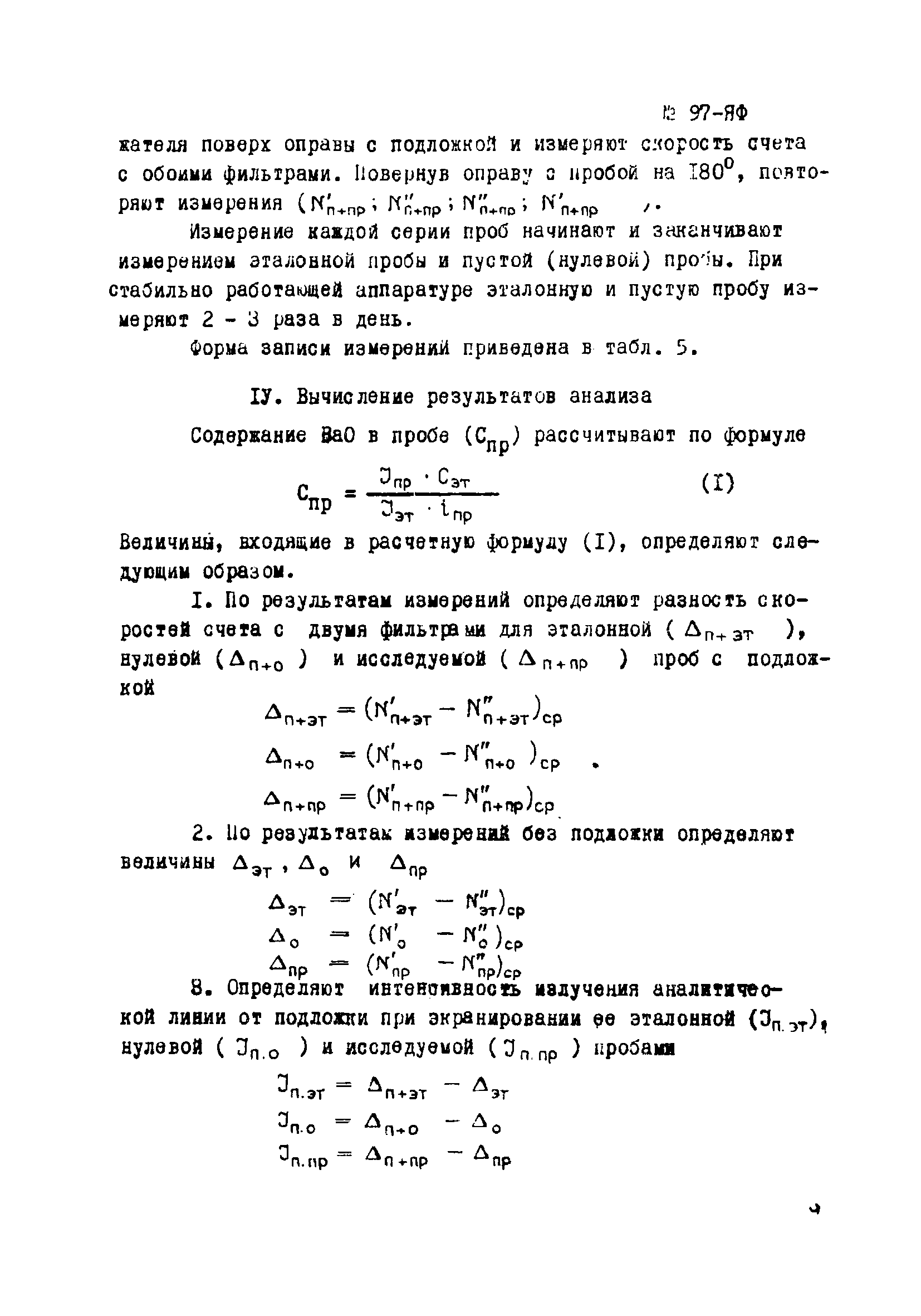 Инструкция НСАМ 97-ЯФ