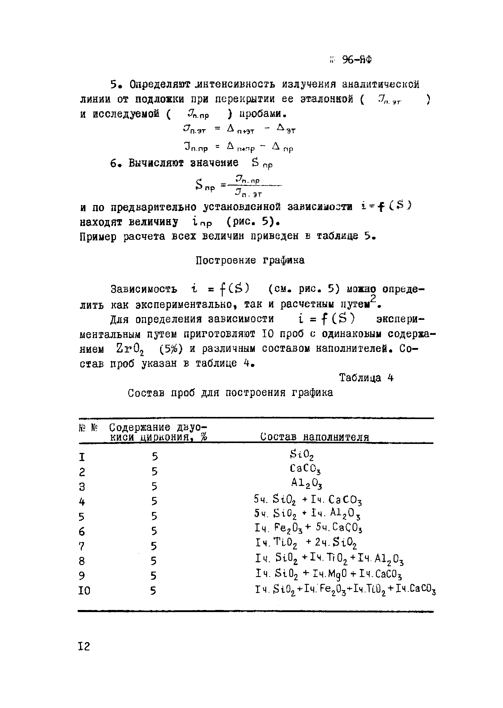 Инструкция НСАМ 96-ЯФ