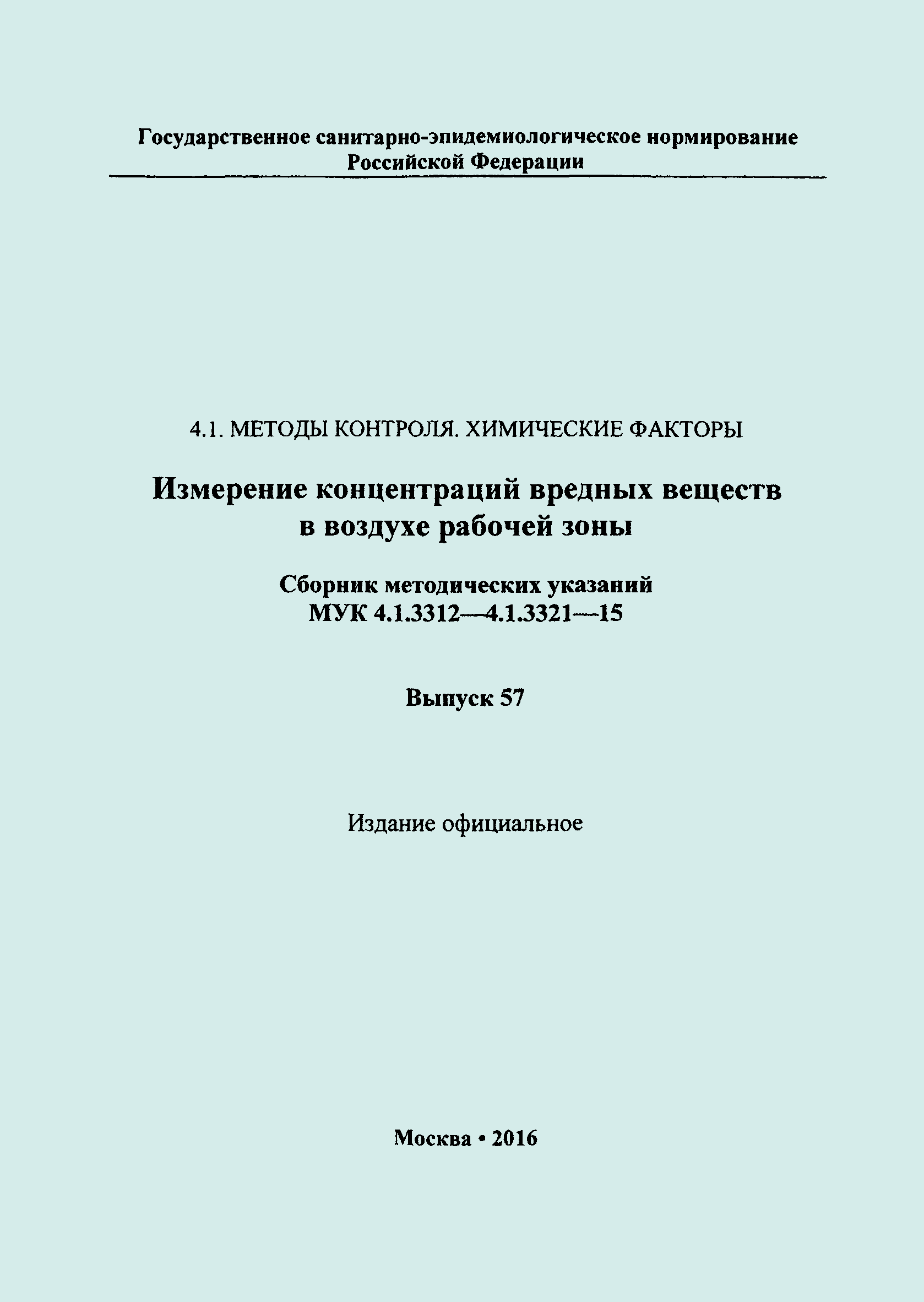 МУК 4.1.3315-15