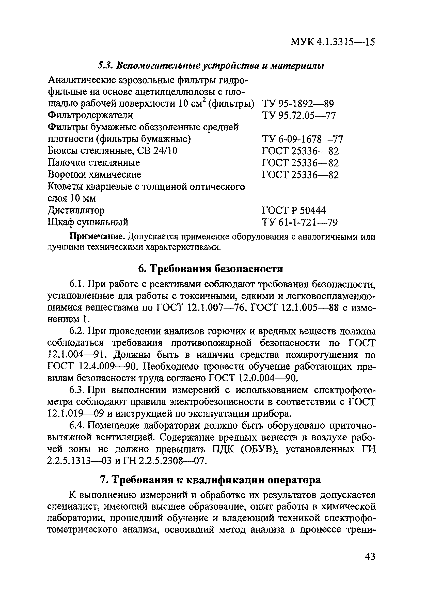 МУК 4.1.3315-15