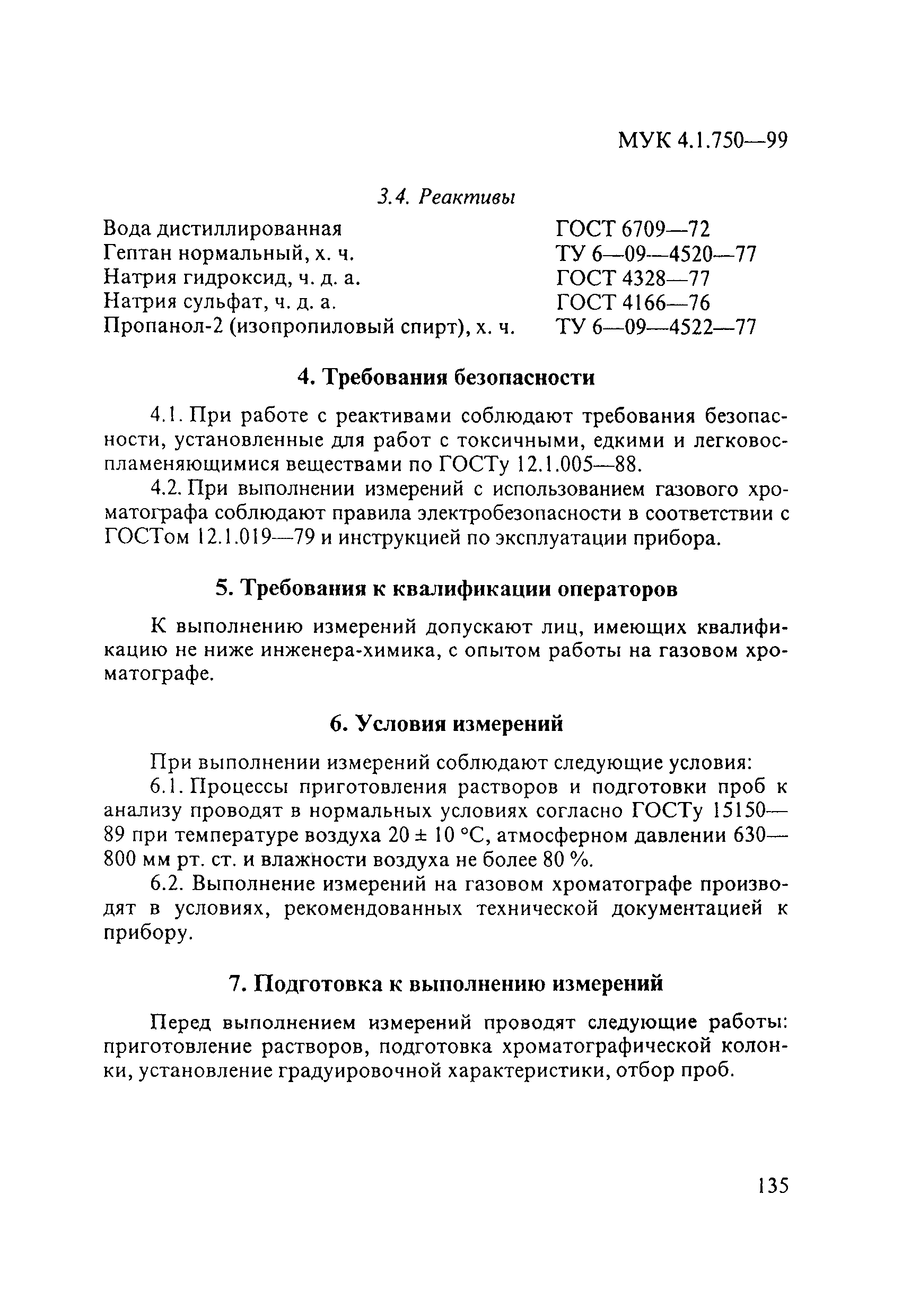 МУК 4.1.750-99