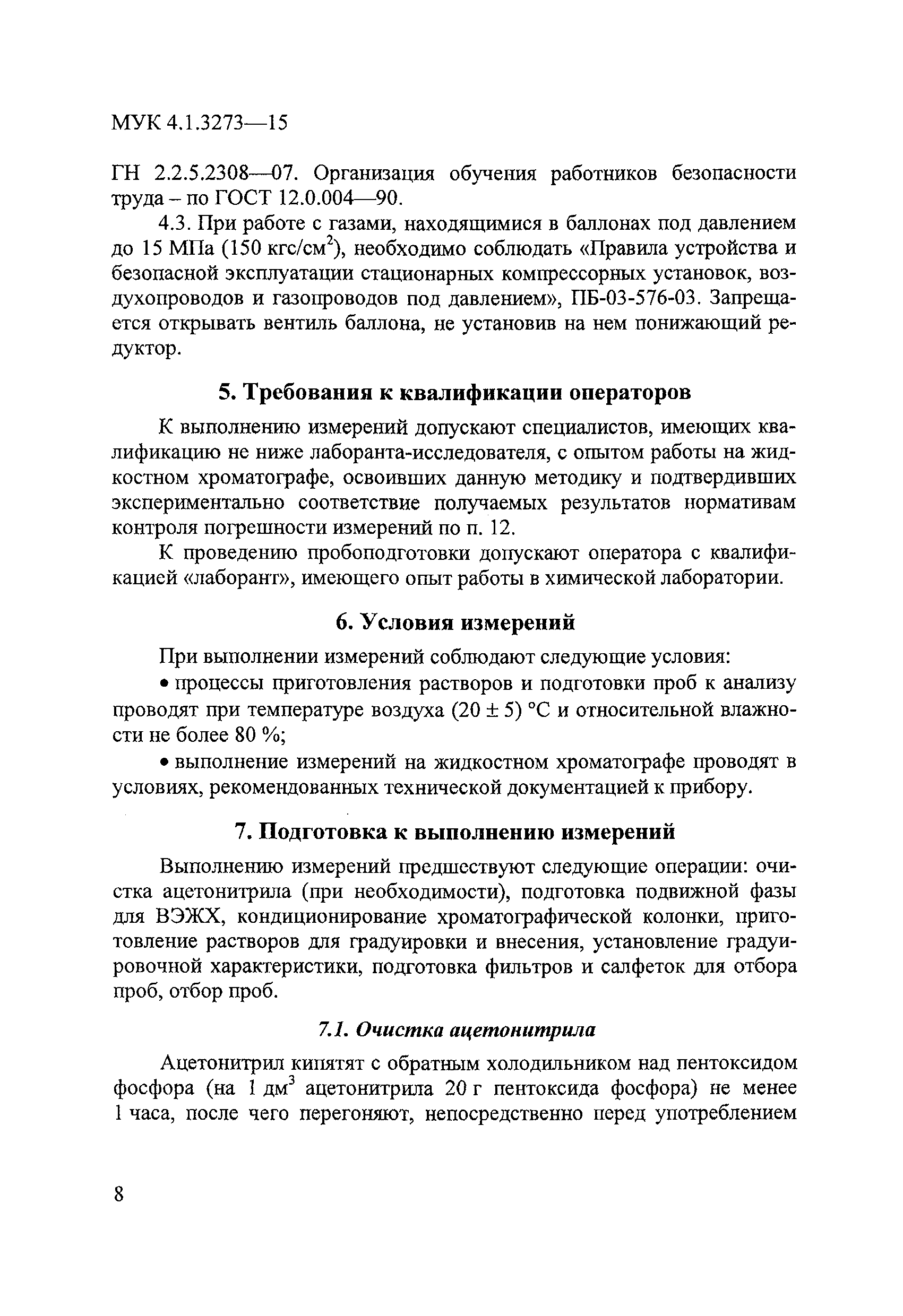 МУК 4.1.3273-15