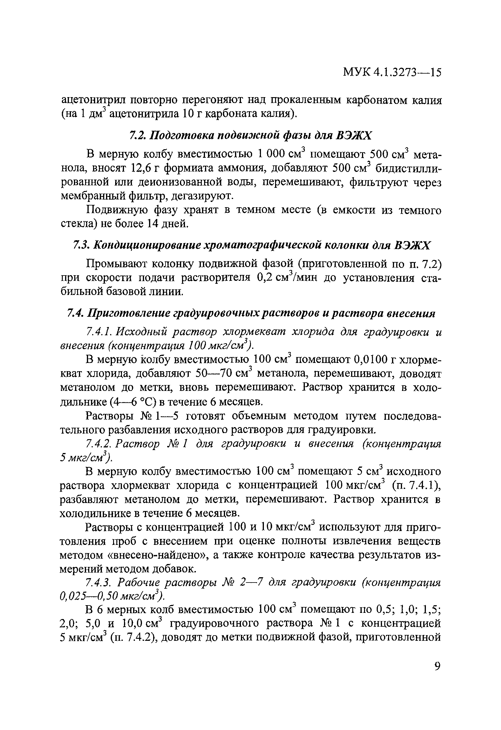 МУК 4.1.3273-15