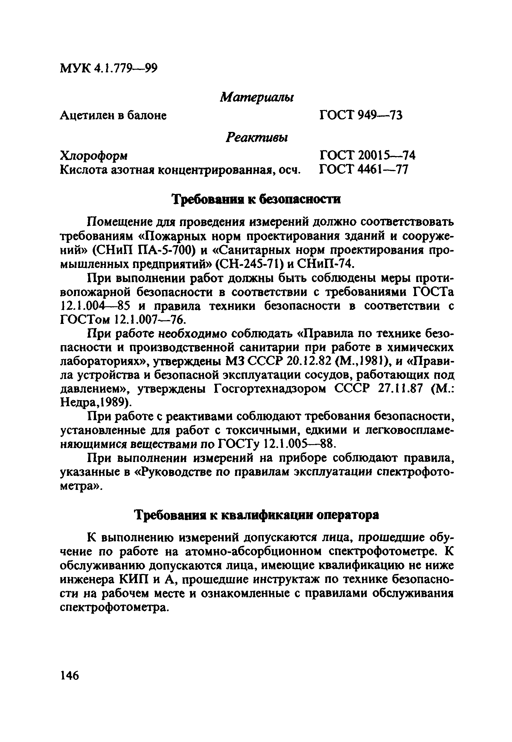 МУК 4.1.779-99